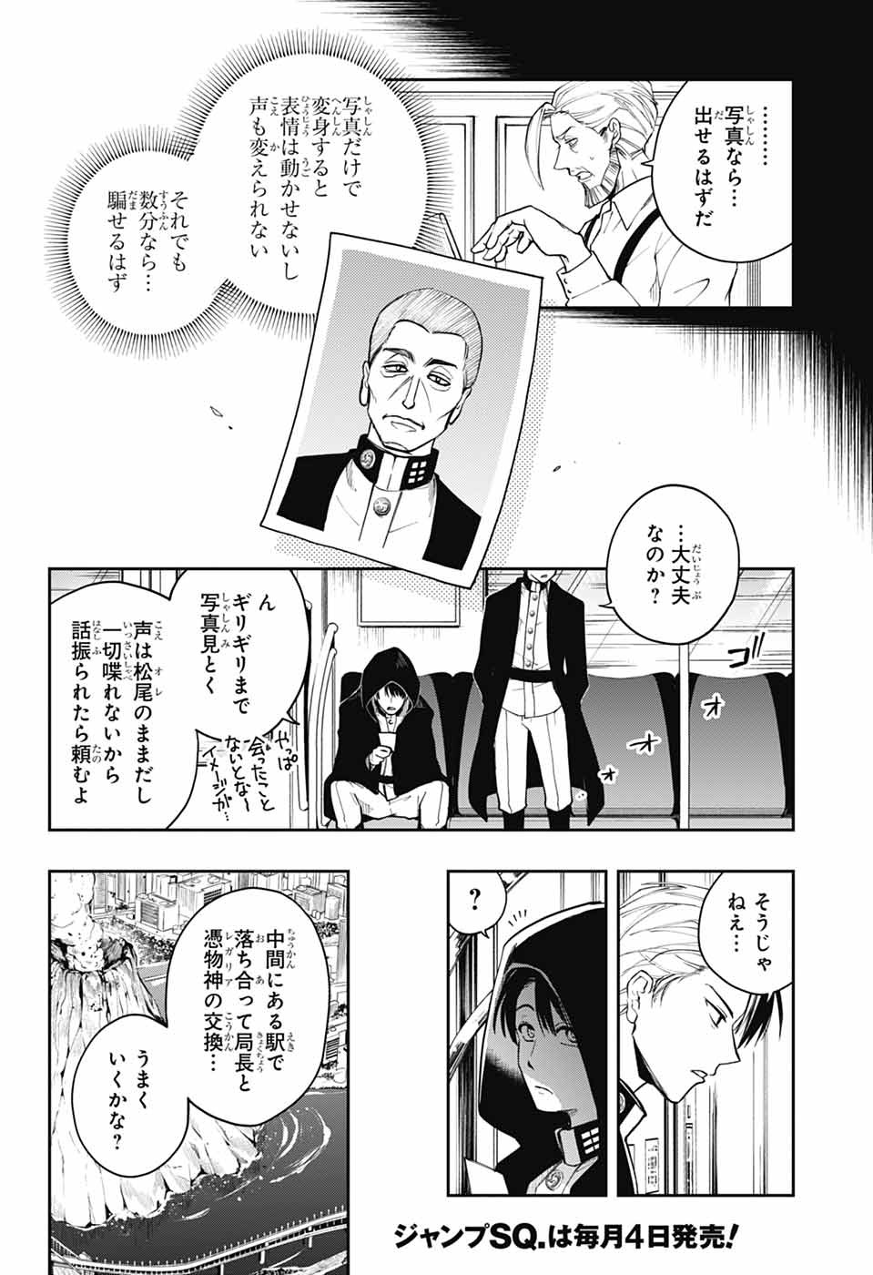 ODAROKU Chapter 5 page 30 - nihonkuni.com