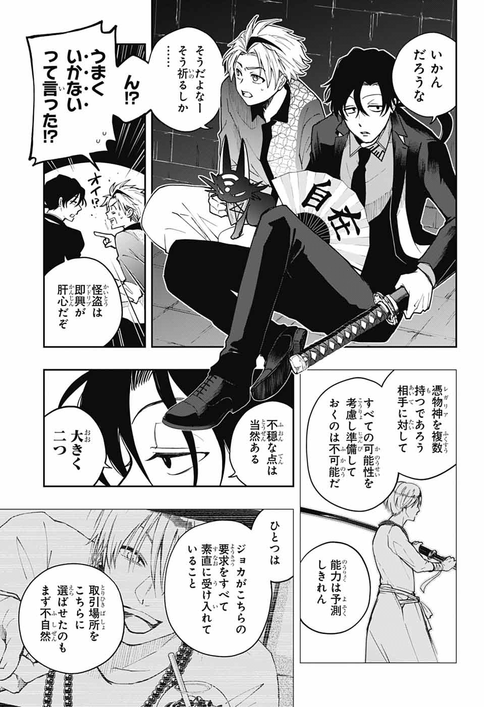 ODAROKU Chapter 5 page 31 - nihonkuni.com