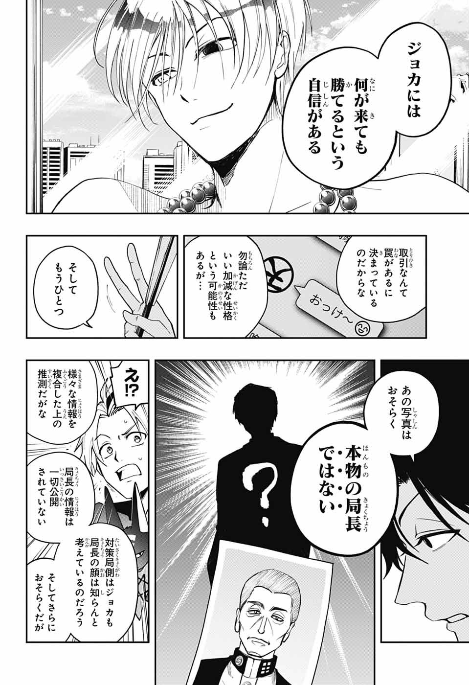 ODAROKU Chapter 5 page 32 - nihonkuni.com