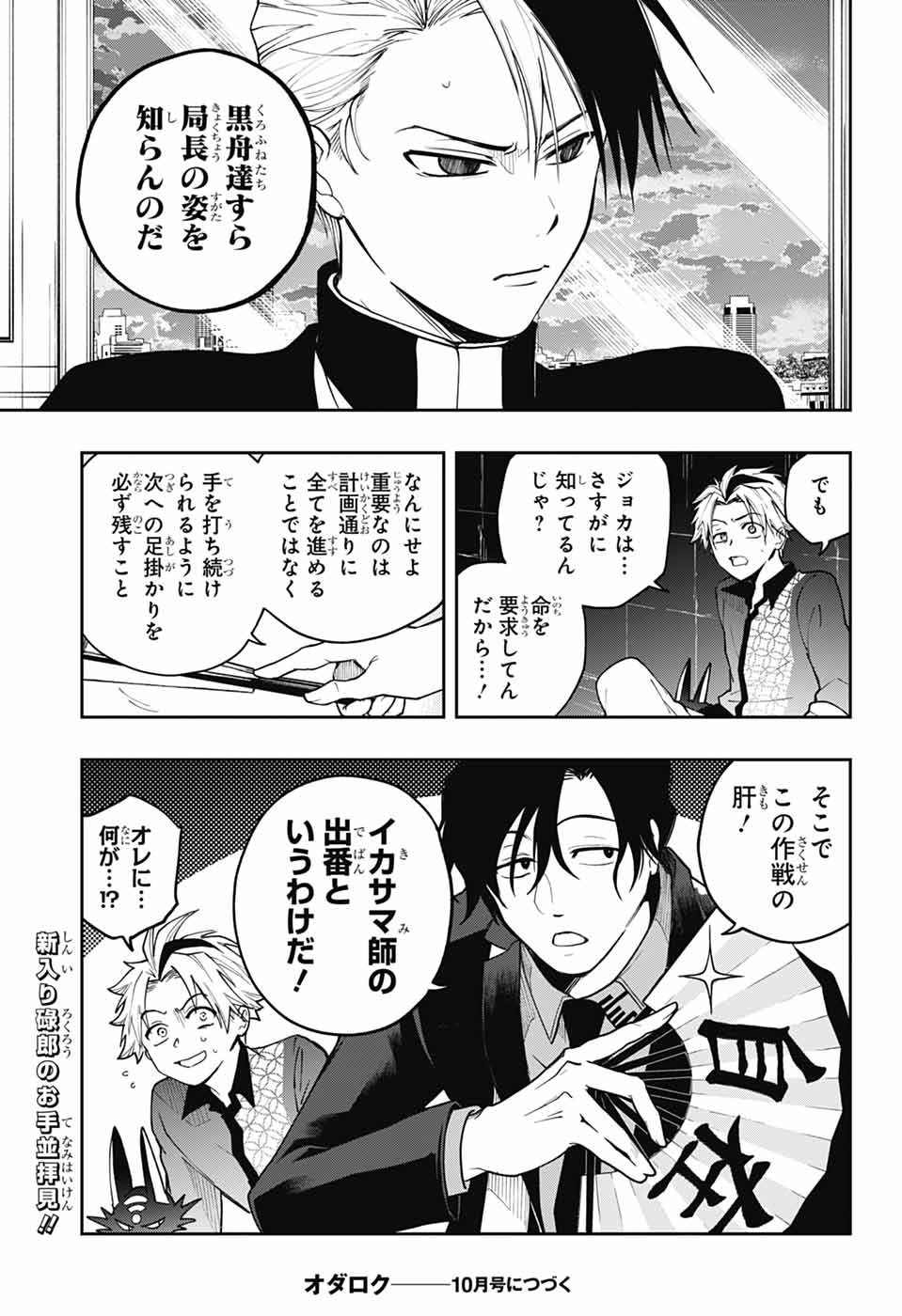 ODAROKU Chapter 5 page 33 - nihonkuni.com
