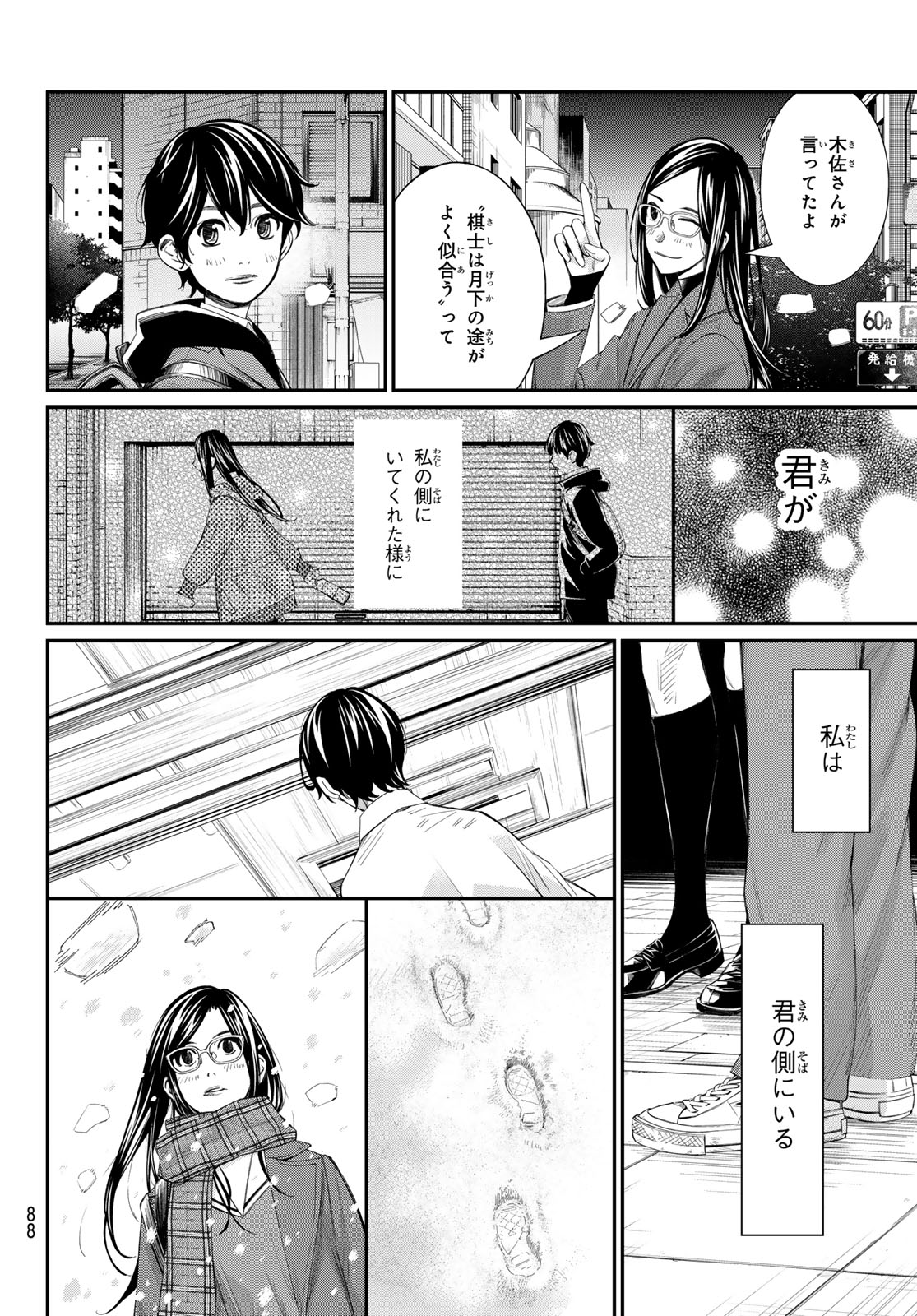 BANJOU NO ORION Chapter 107 page 10 - nihonkuni.com