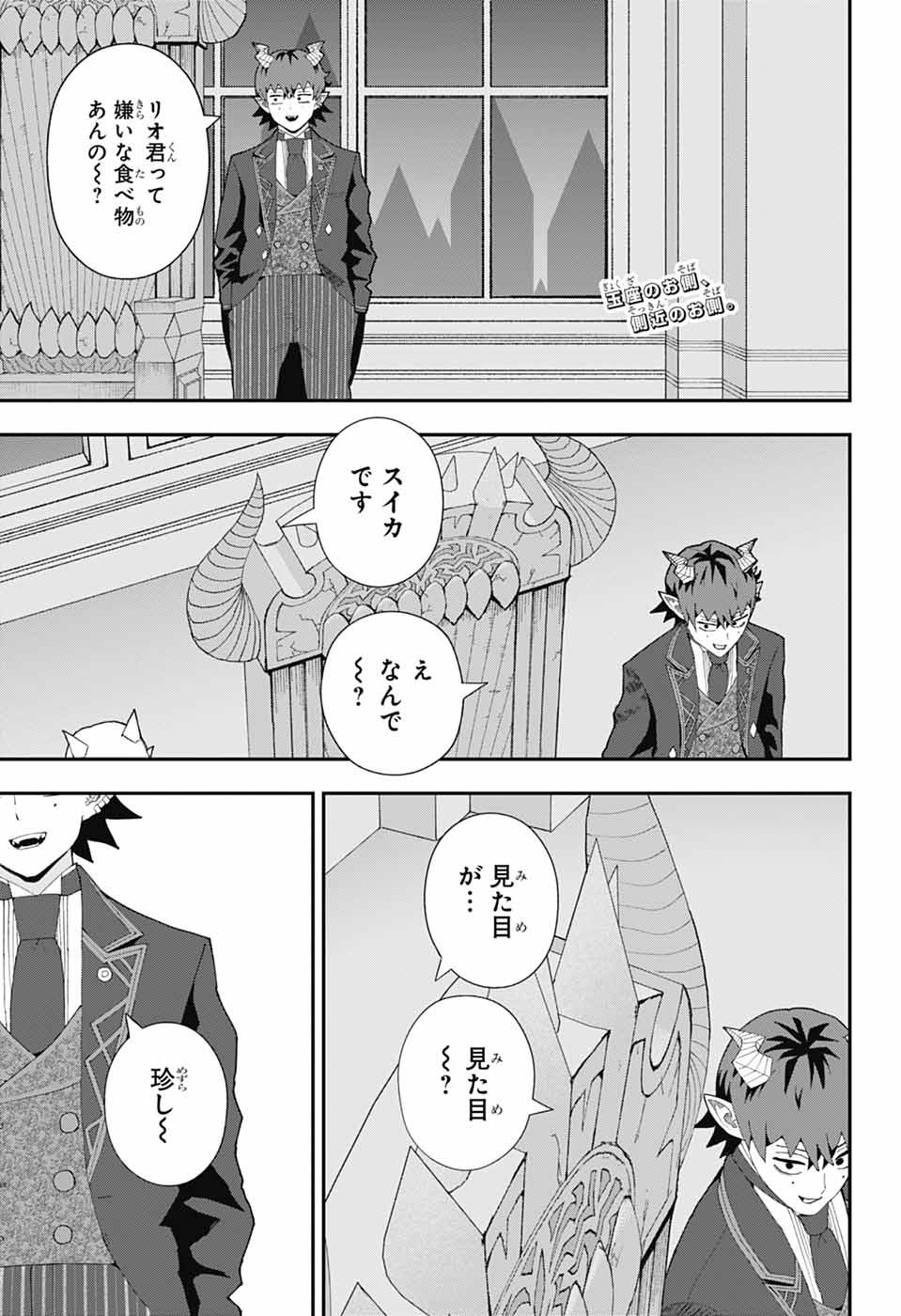 MAOU-JOU SIDEWAY Chapter 27 page 2 - nihonkuni.com