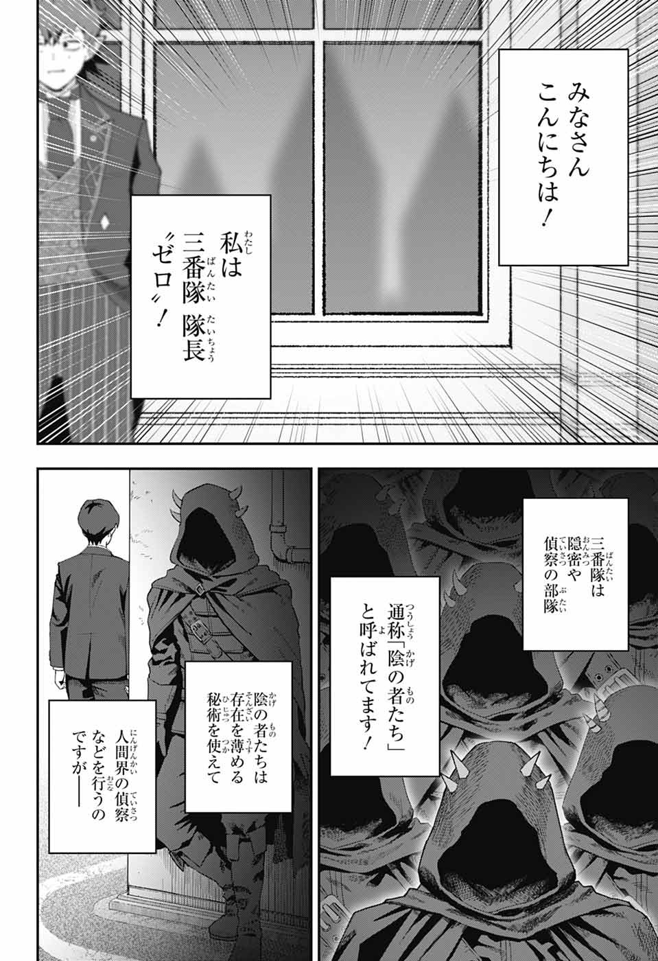 MAOU-JOU SIDEWAY Chapter 27 page 3 - nihonkuni.com