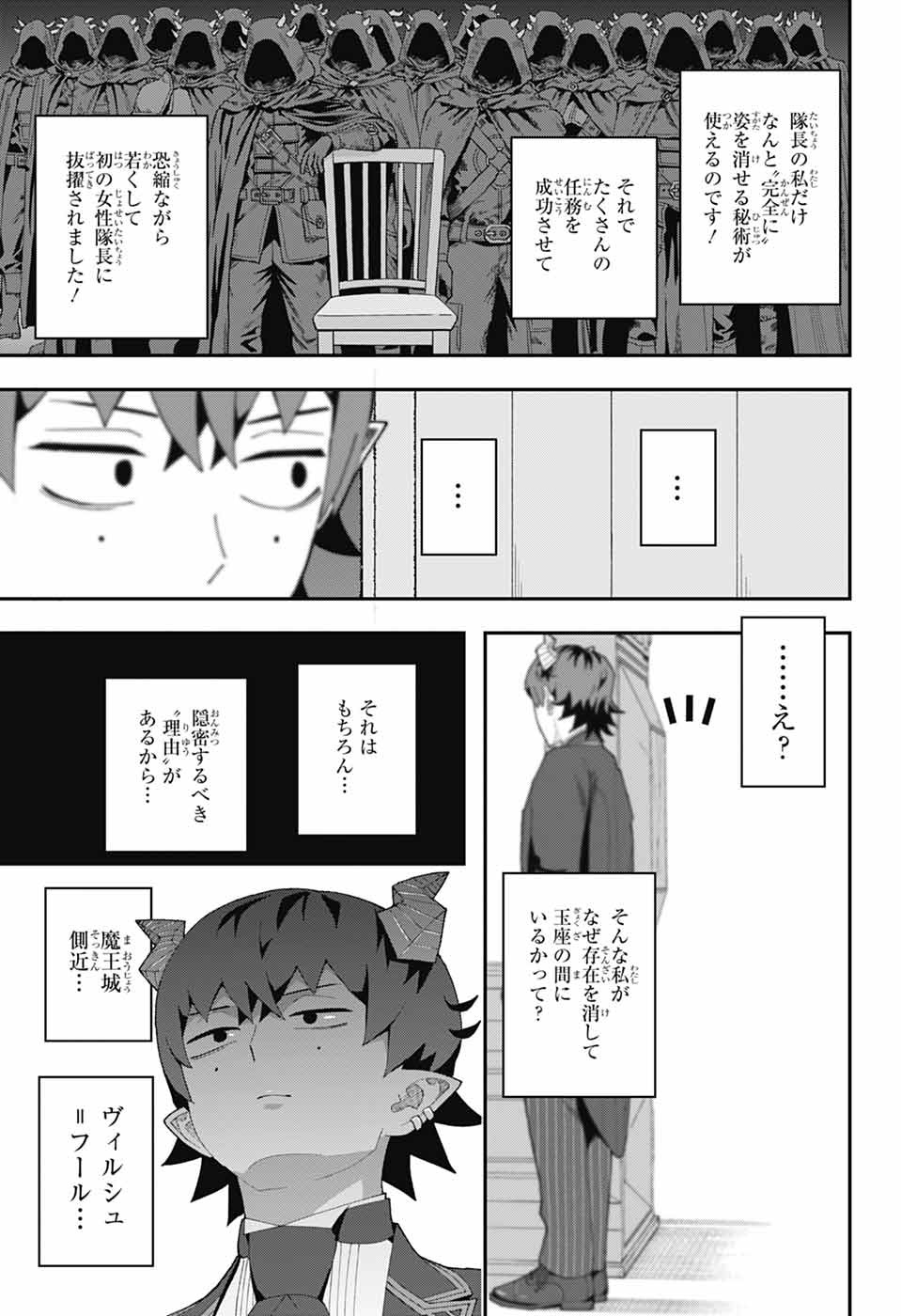 MAOU-JOU SIDEWAY Chapter 27 page 4 - nihonkuni.com