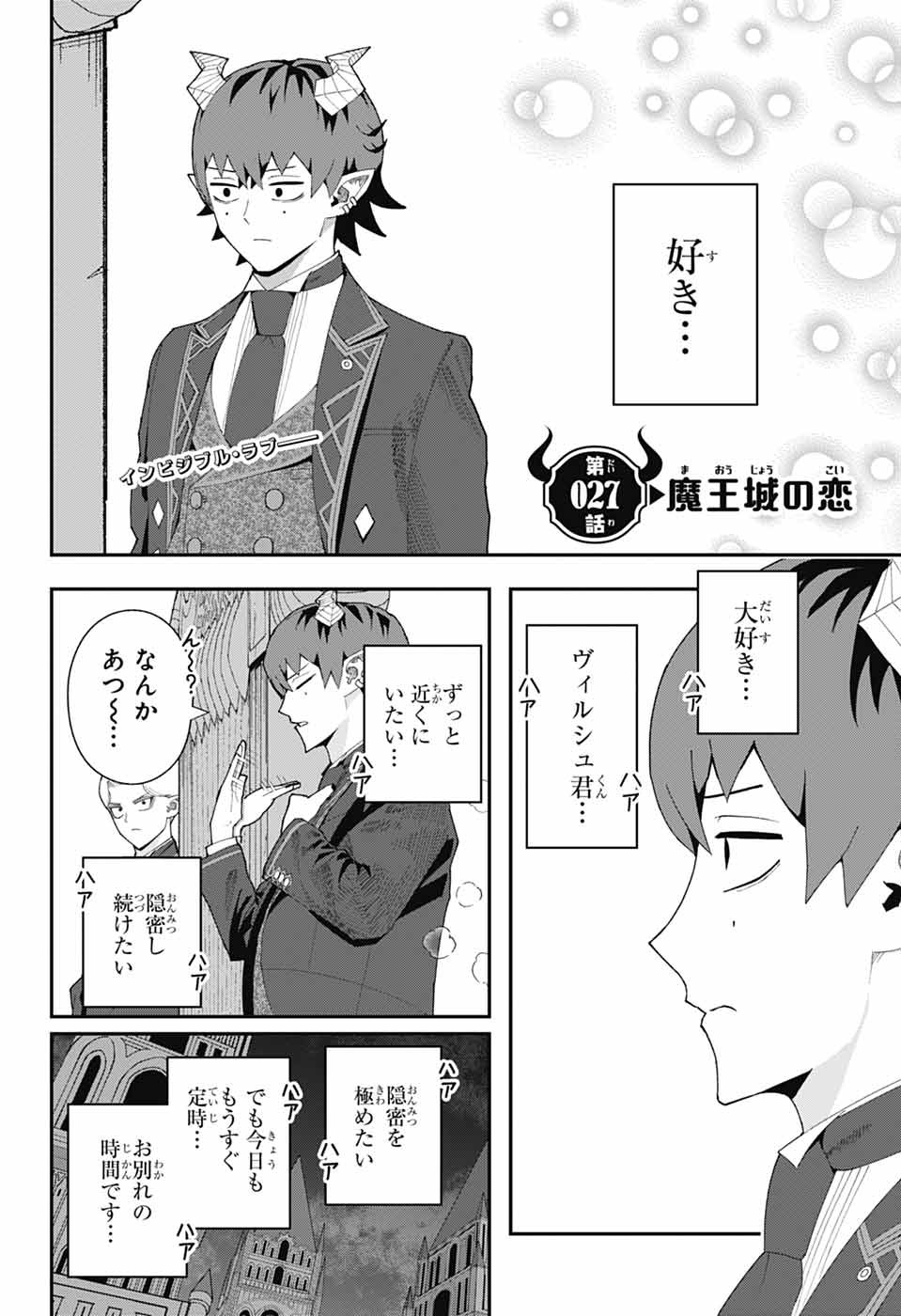 MAOU-JOU SIDEWAY Chapter 27 page 5 - nihonkuni.com