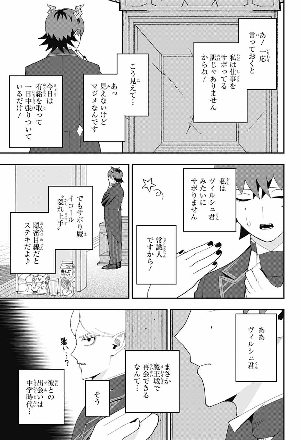 MAOU-JOU SIDEWAY Chapter 27 page 6 - nihonkuni.com