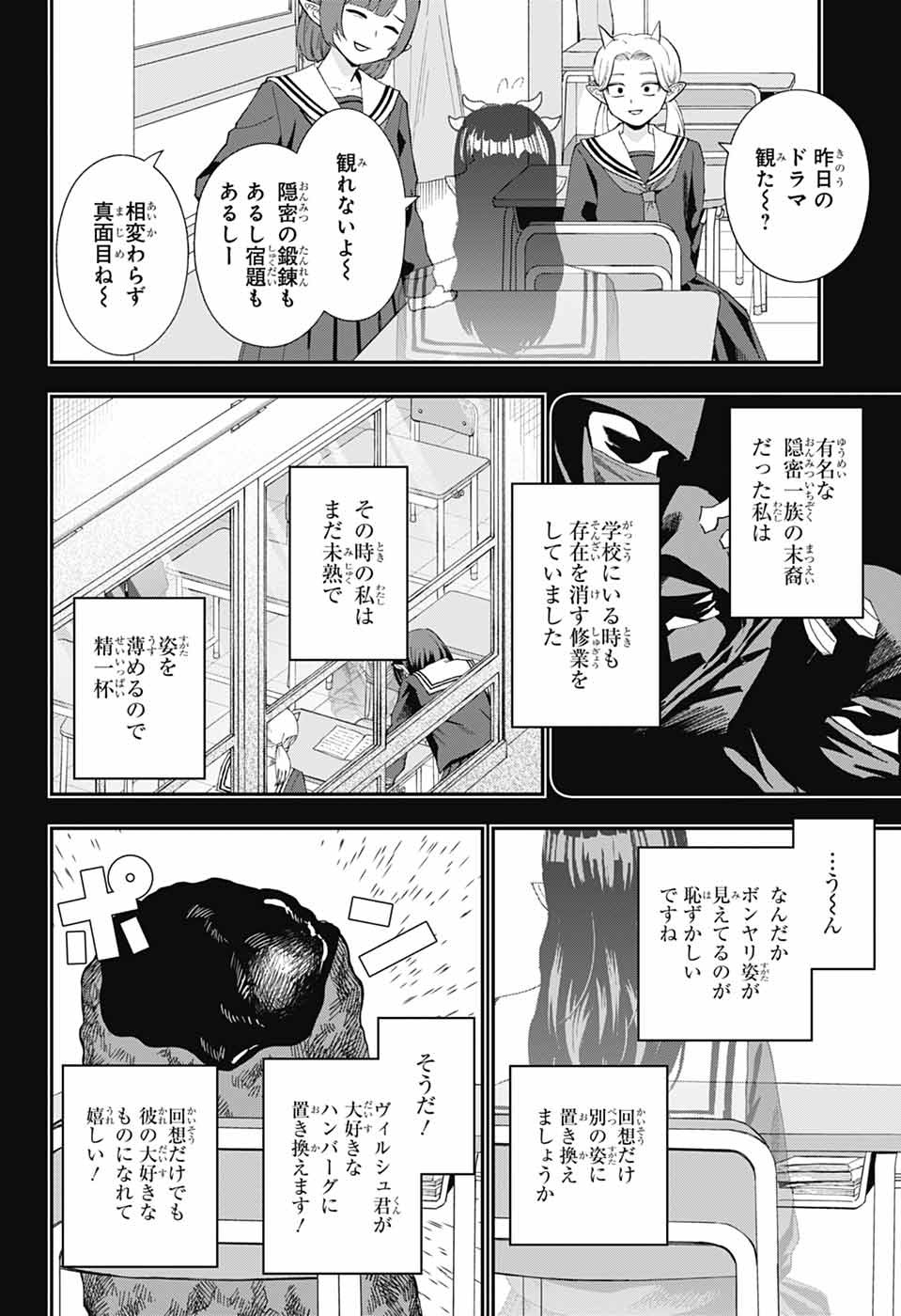 MAOU-JOU SIDEWAY Chapter 27 page 7 - nihonkuni.com