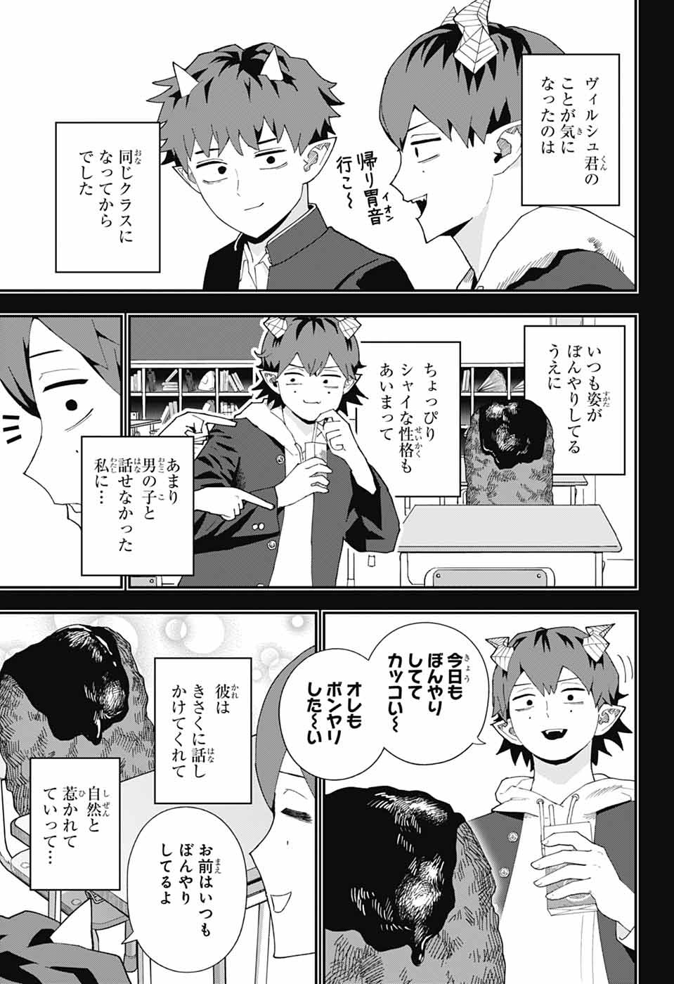 MAOU-JOU SIDEWAY Chapter 27 page 8 - nihonkuni.com
