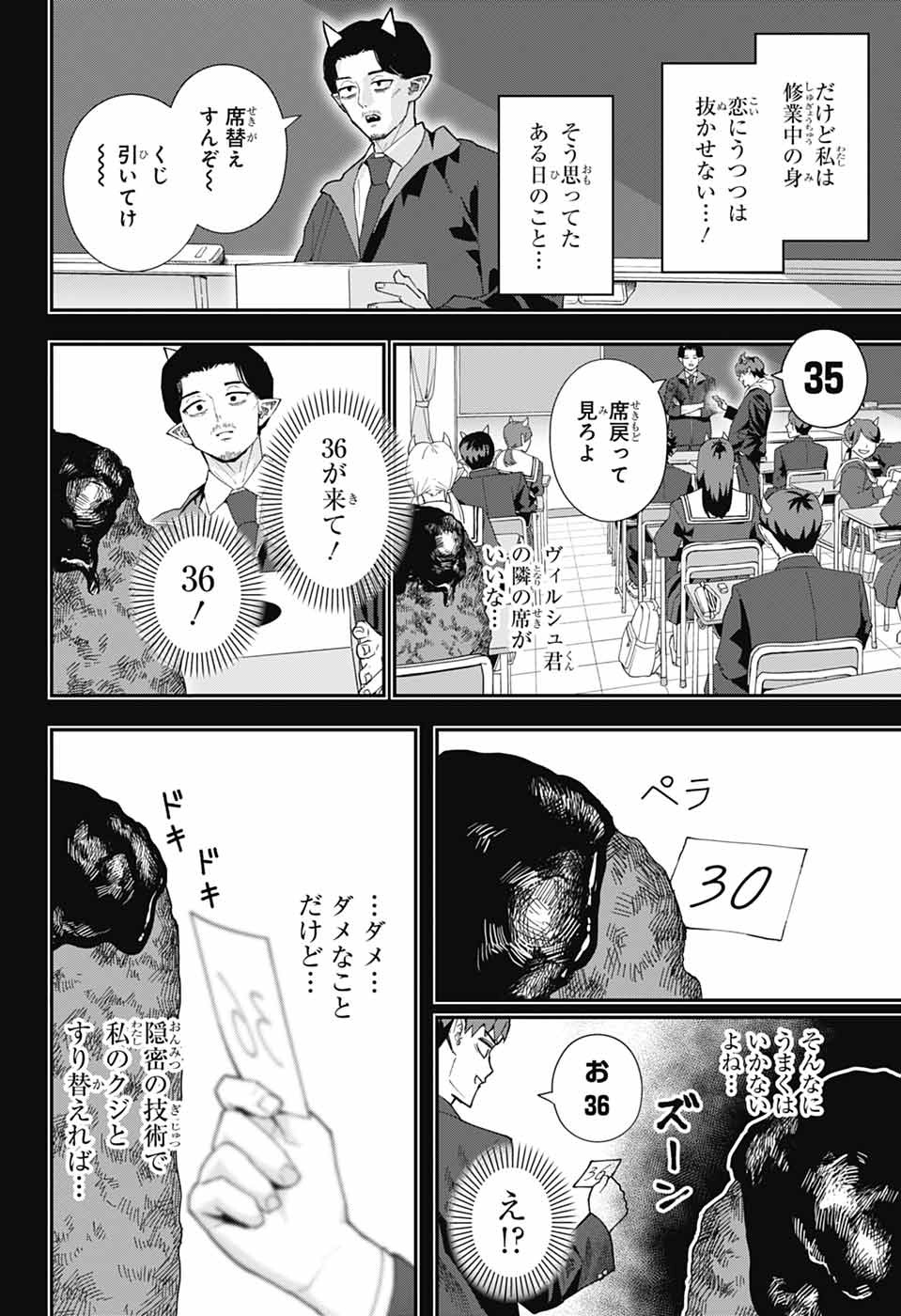 MAOU-JOU SIDEWAY Chapter 27 page 9 - nihonkuni.com