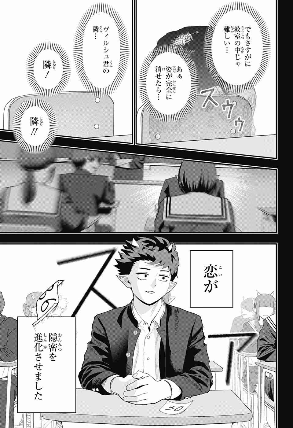 MAOU-JOU SIDEWAY Chapter 27 page 10 - nihonkuni.com