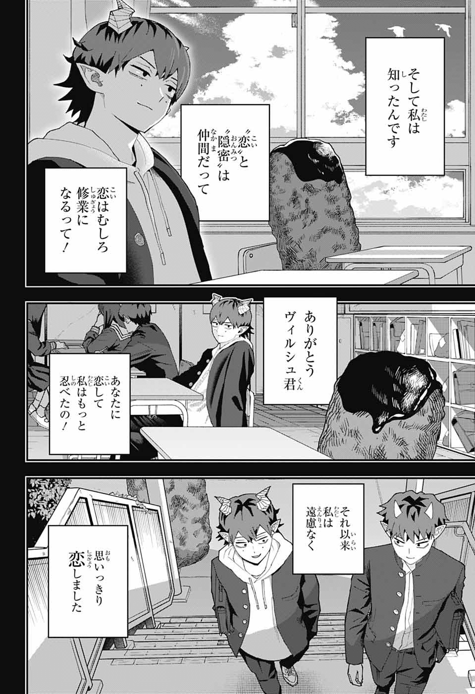 MAOU-JOU SIDEWAY Chapter 27 page 11 - nihonkuni.com