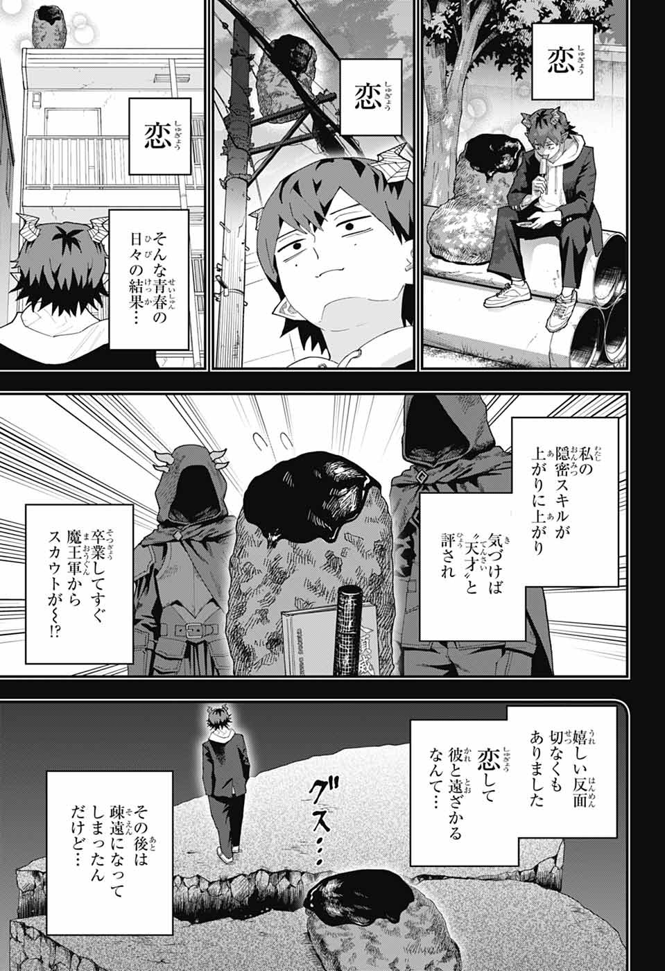 MAOU-JOU SIDEWAY Chapter 27 page 12 - nihonkuni.com