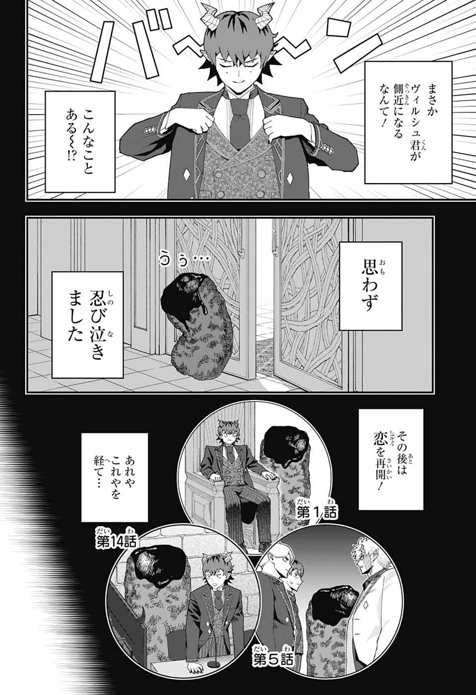 MAOU-JOU SIDEWAY Chapter 27 page 13 - nihonkuni.com