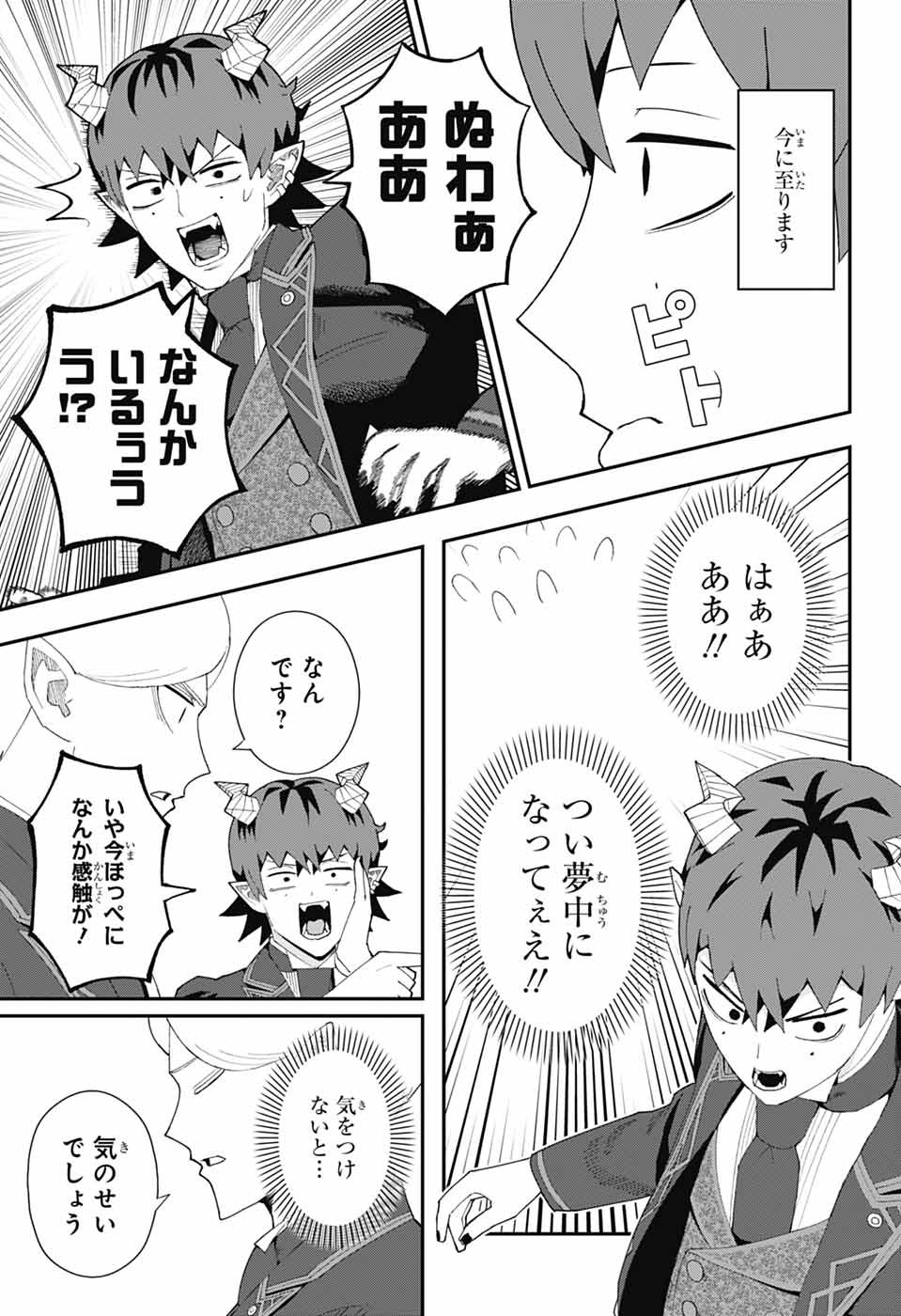 MAOU-JOU SIDEWAY Chapter 27 page 14 - nihonkuni.com