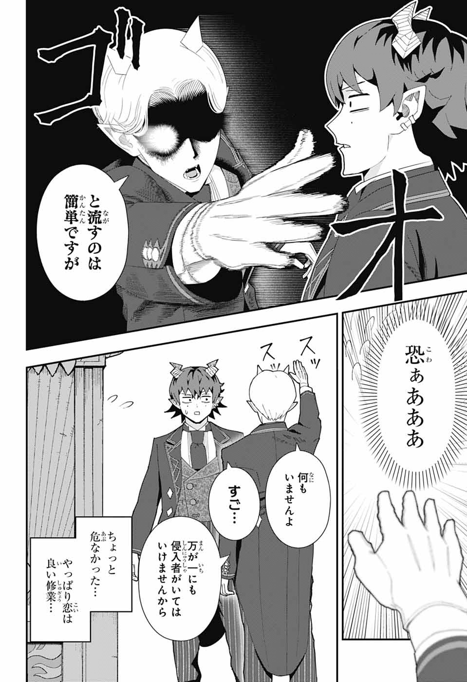 MAOU-JOU SIDEWAY Chapter 27 page 15 - nihonkuni.com