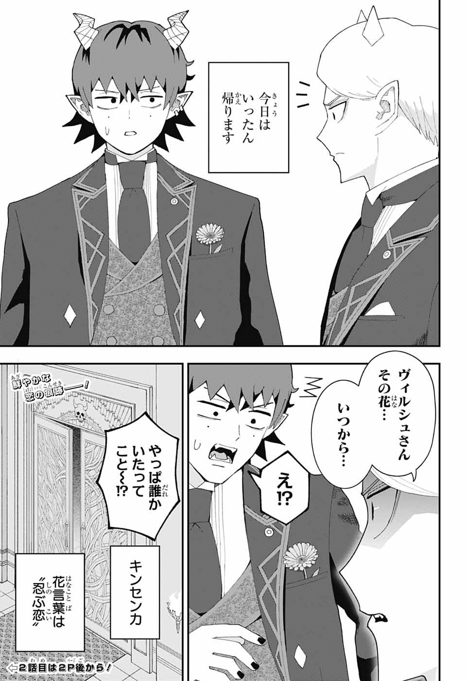 MAOU-JOU SIDEWAY Chapter 27 page 16 - nihonkuni.com