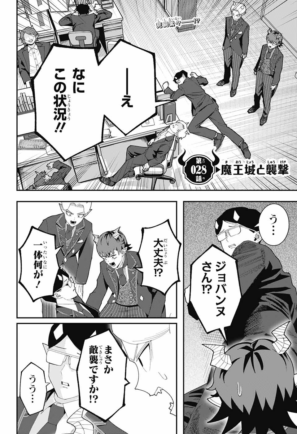 MAOU-JOU SIDEWAY Chapter 28 - Page 2