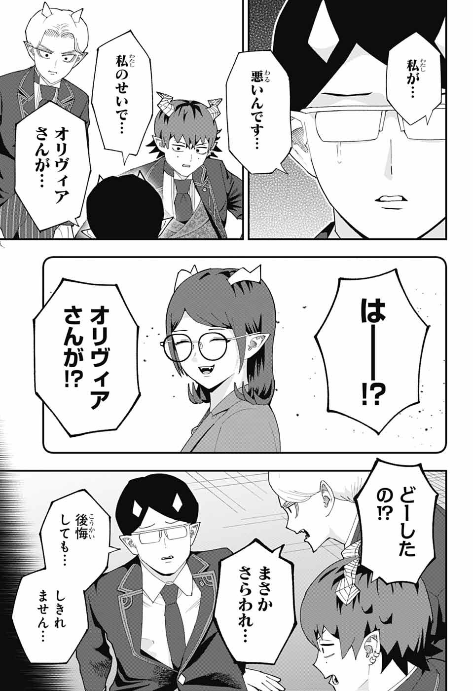 MAOU-JOU SIDEWAY Chapter 28 - Page 3