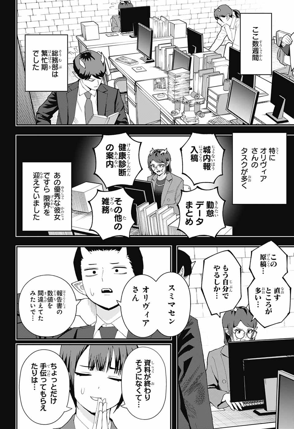 MAOU-JOU SIDEWAY Chapter 28 - Page 4
