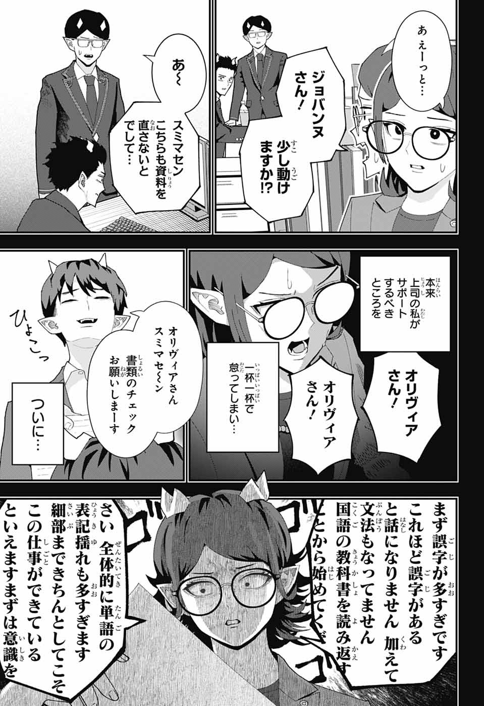 MAOU-JOU SIDEWAY Chapter 28 - Page 5