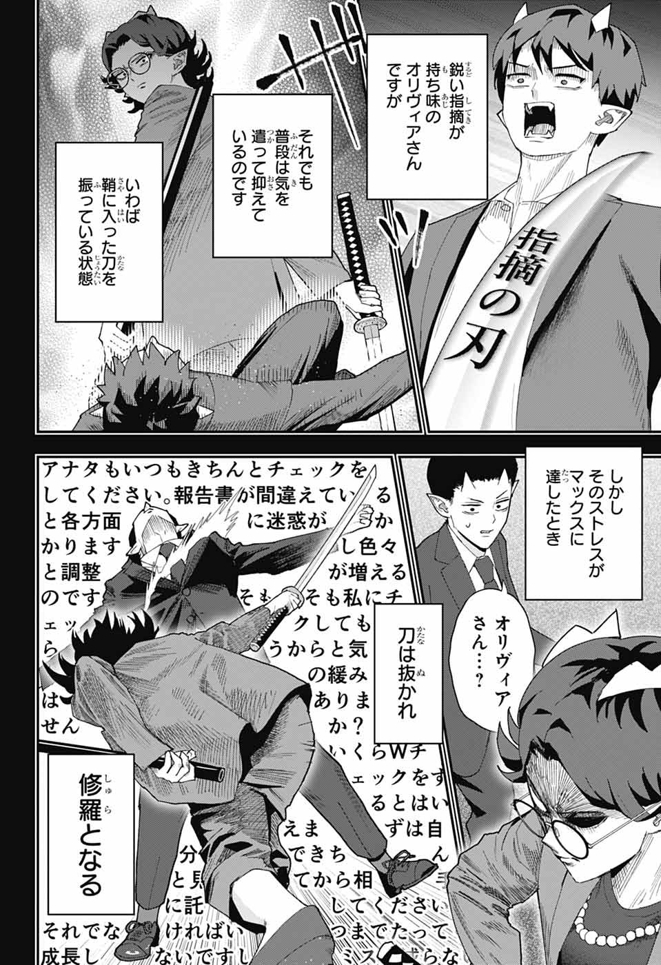 MAOU-JOU SIDEWAY Chapter 28 - Page 6