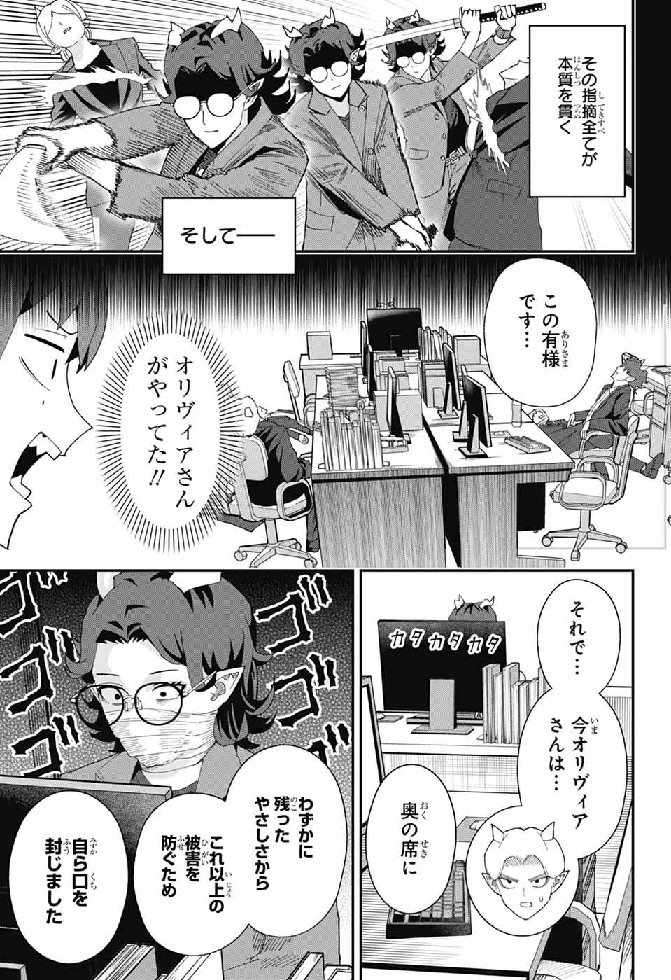 MAOU-JOU SIDEWAY Chapter 28 - Page 7