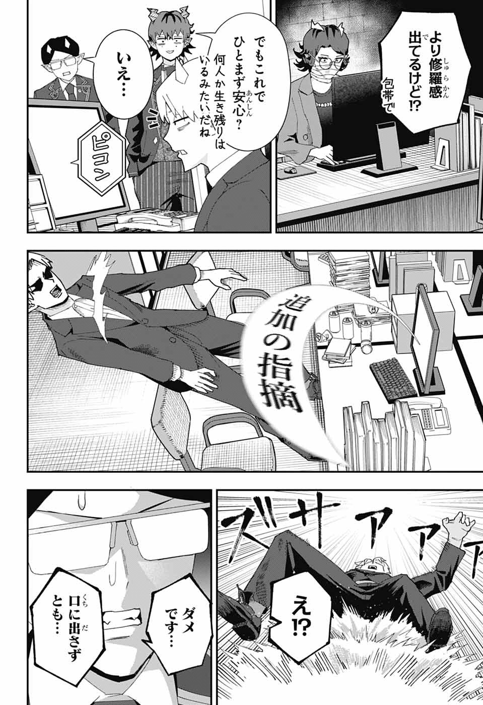 MAOU-JOU SIDEWAY Chapter 28 - Page 8