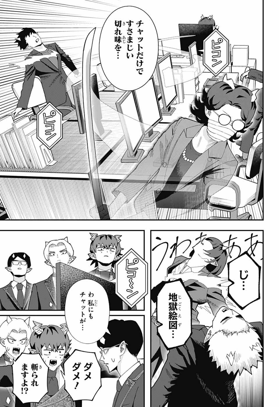 MAOU-JOU SIDEWAY Chapter 28 - Page 9