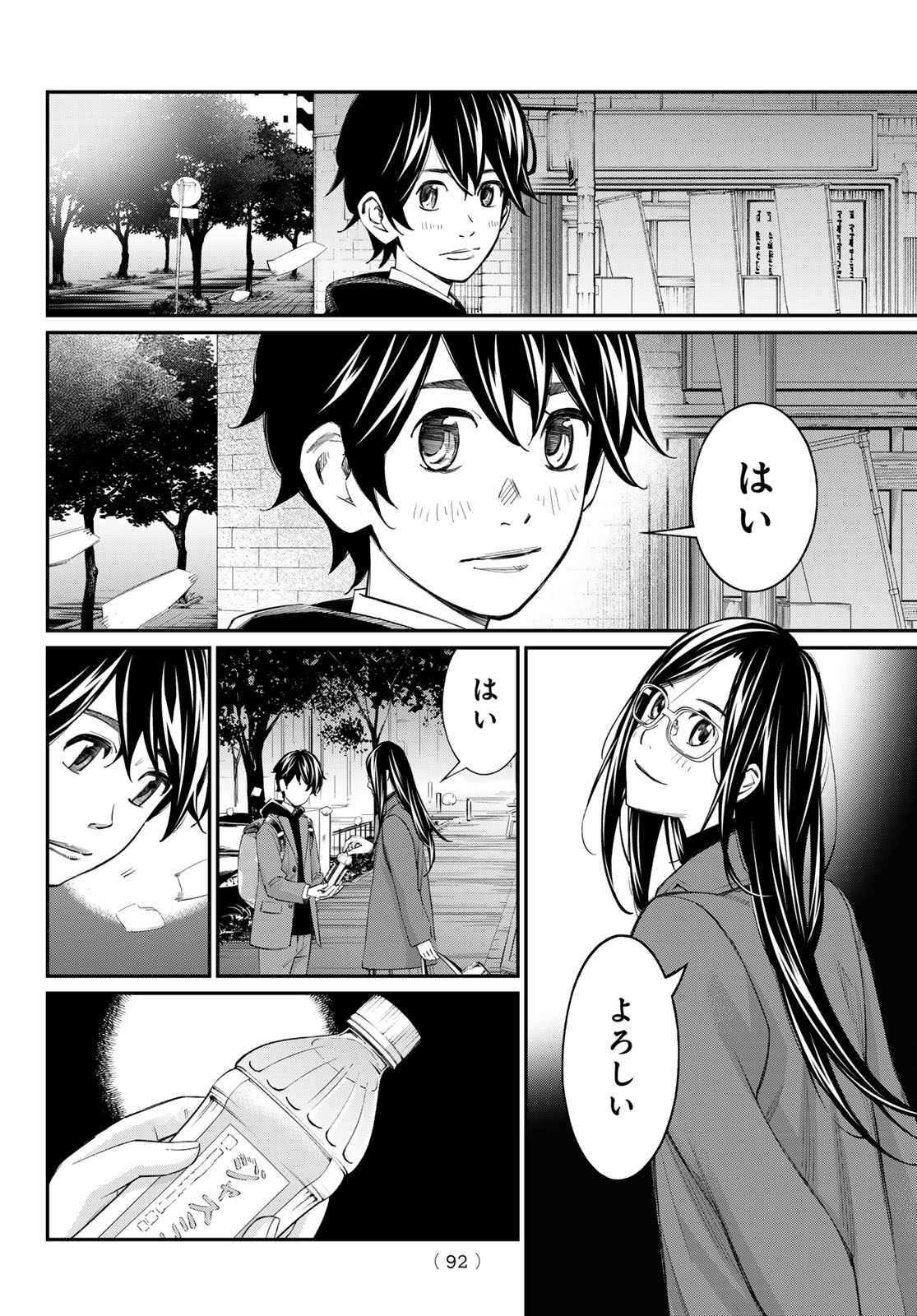 BANJOU NO ORION Chapter 107 page 14 - nihonkuni.com