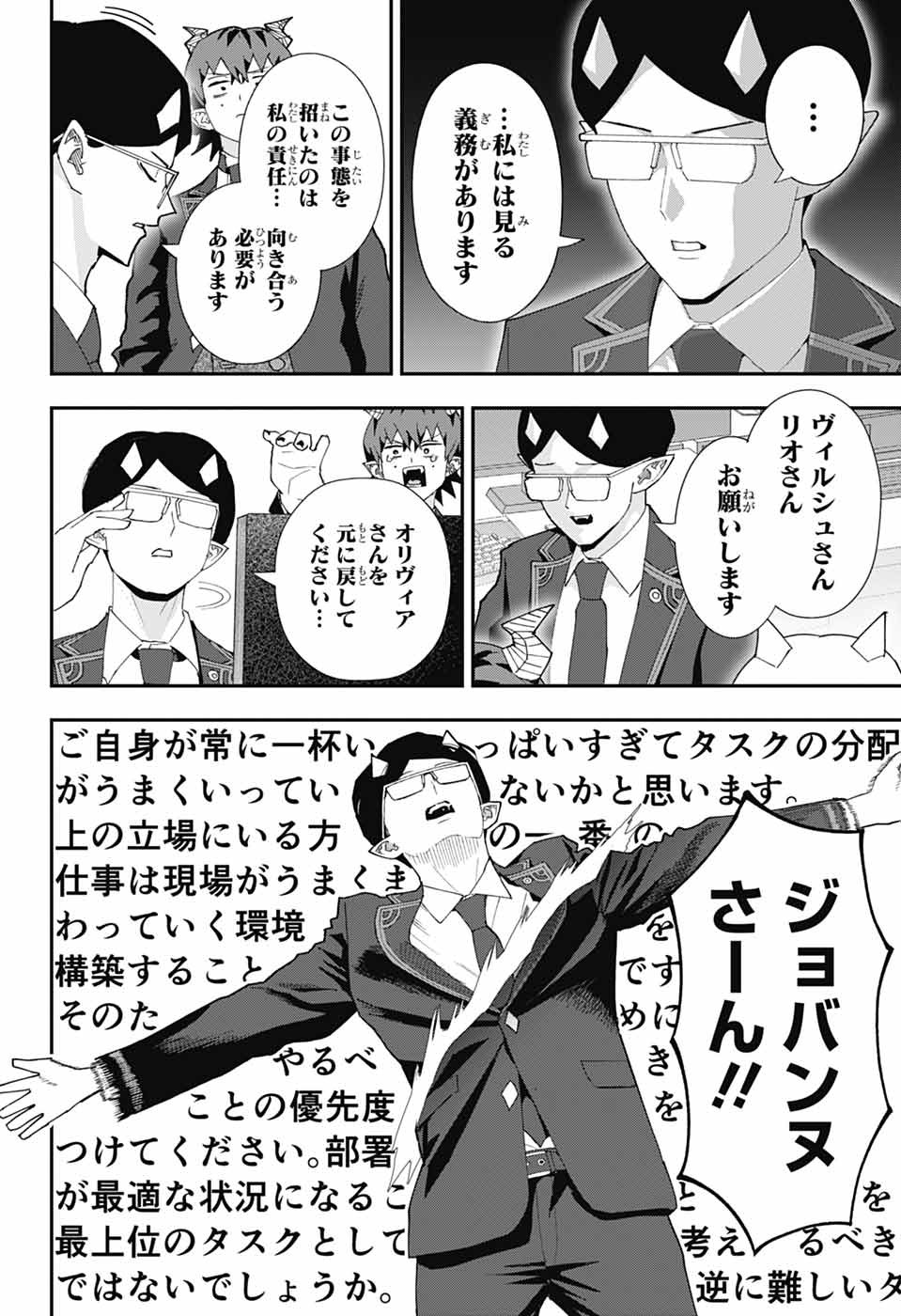 MAOU-JOU SIDEWAY Chapter 28 - Page 10