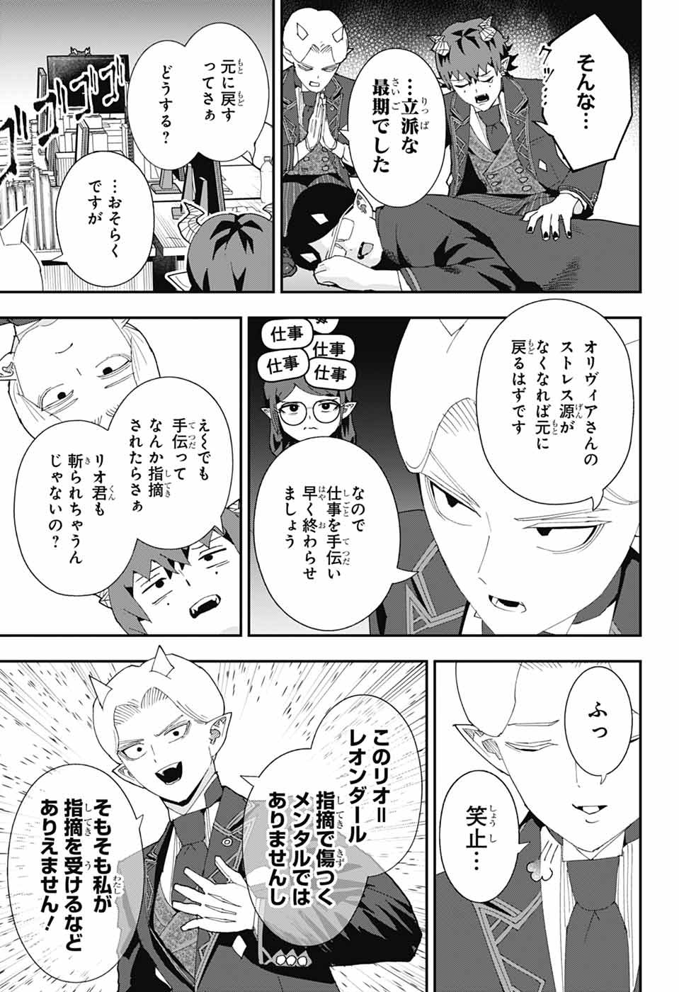 MAOU-JOU SIDEWAY Chapter 28 - Page 11