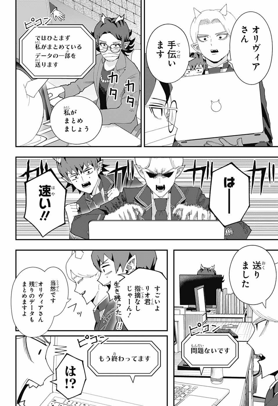 MAOU-JOU SIDEWAY Chapter 28 - Page 12