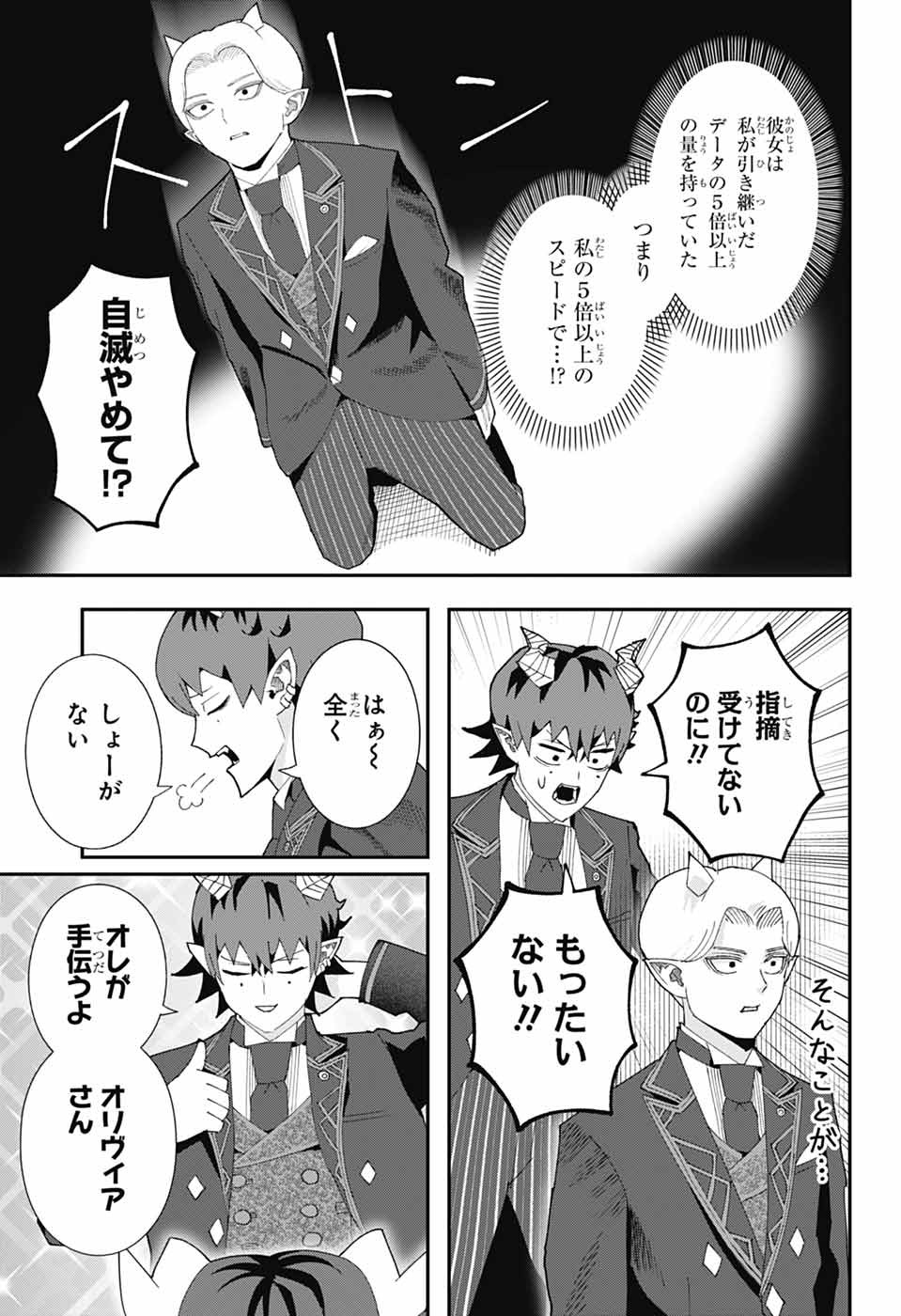 MAOU-JOU SIDEWAY Chapter 28 - Page 13