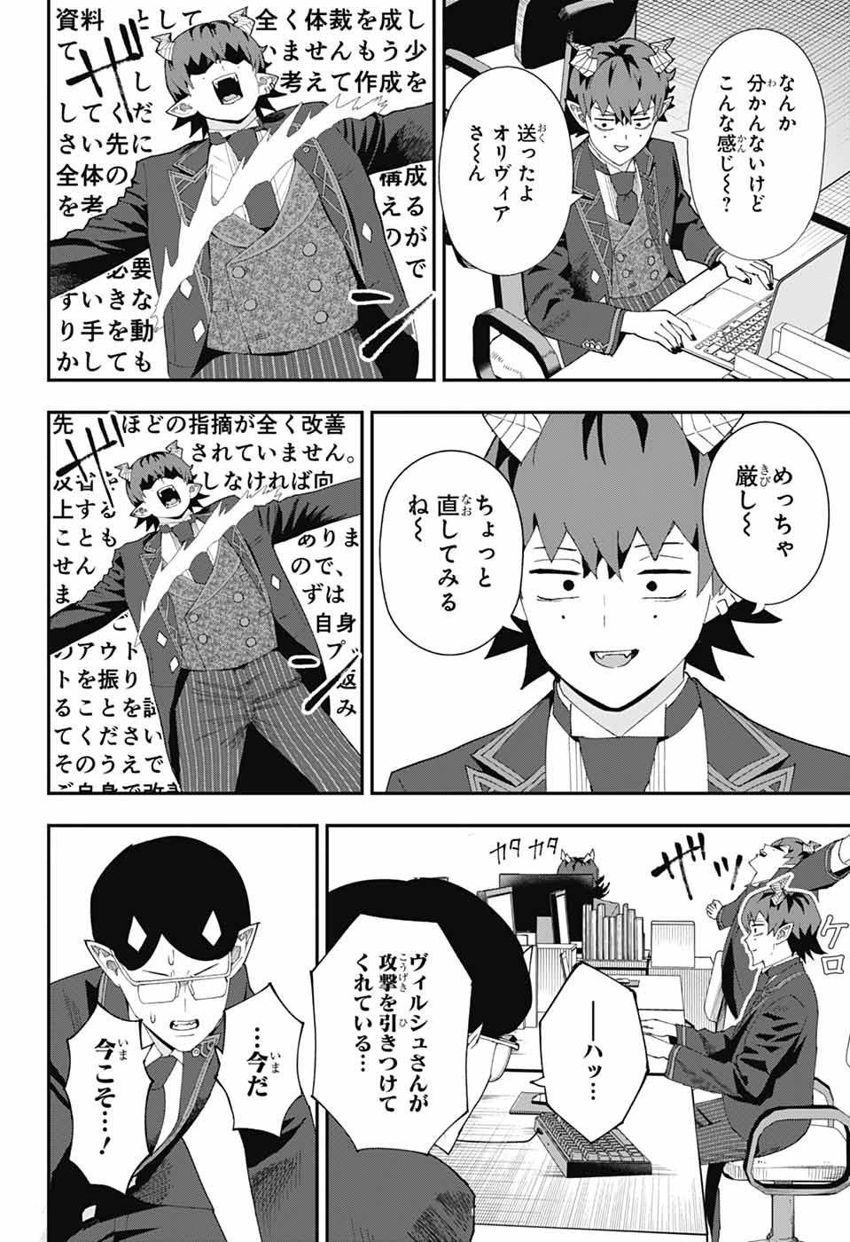 MAOU-JOU SIDEWAY Chapter 28 - Page 14