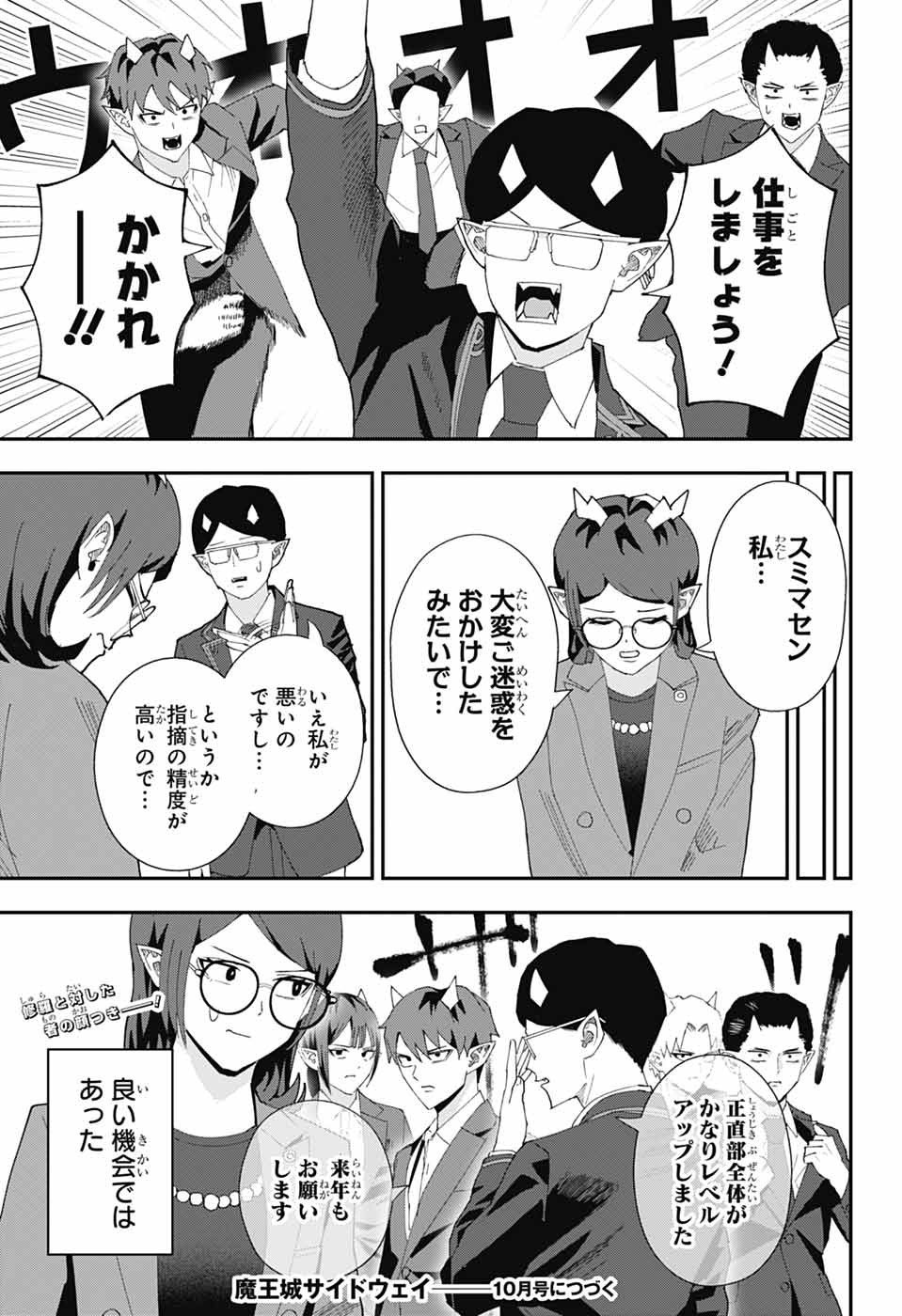 MAOU-JOU SIDEWAY Chapter 28 - Page 15