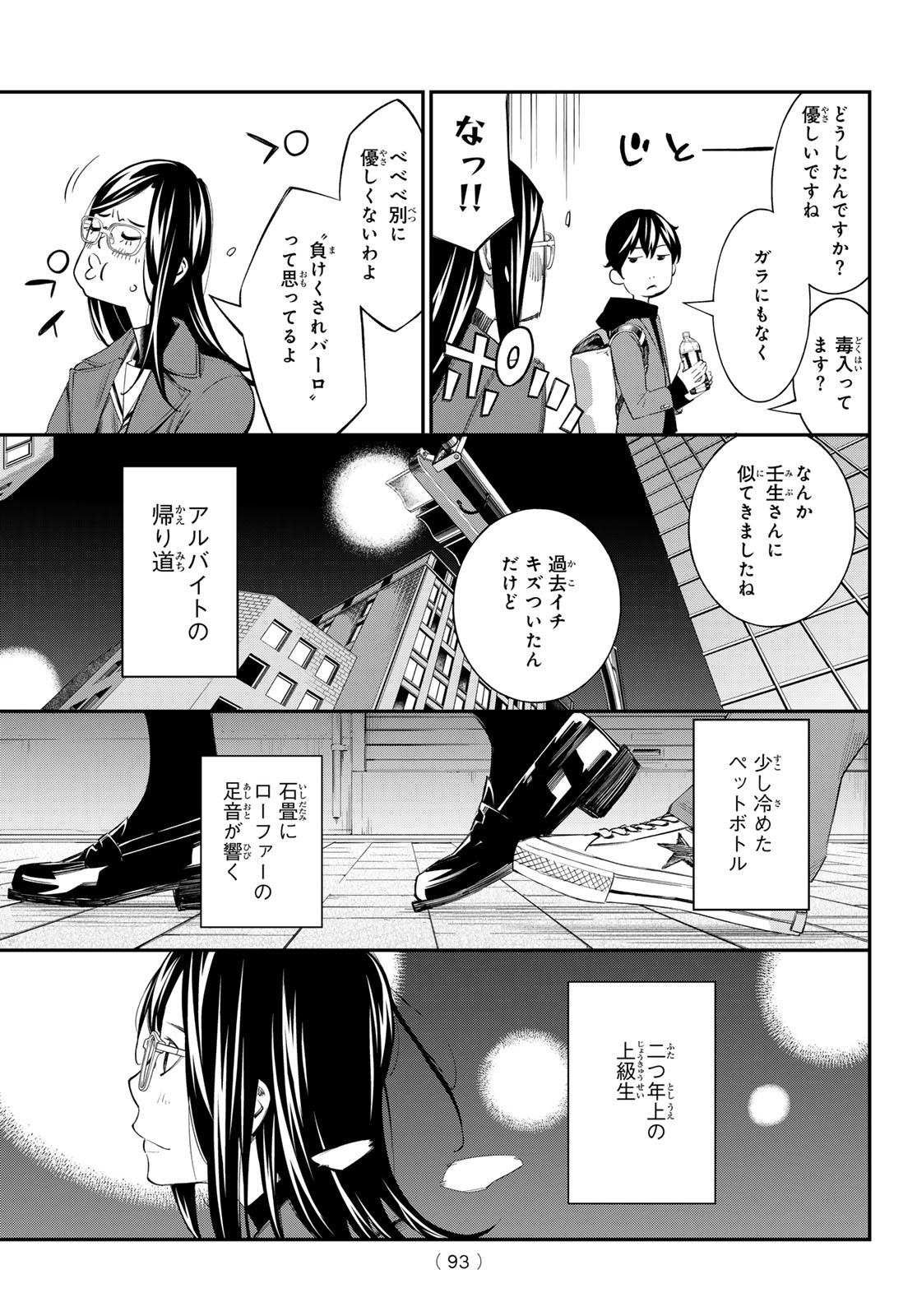 BANJOU NO ORION Chapter 107 page 15 - nihonkuni.com