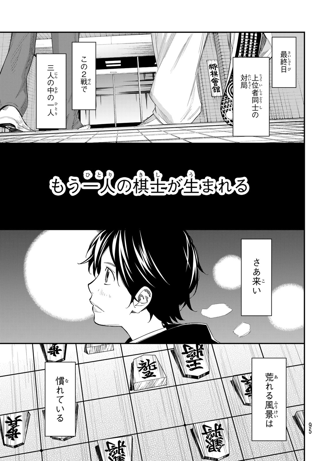 BANJOU NO ORION Chapter 107 page 17 - nihonkuni.com
