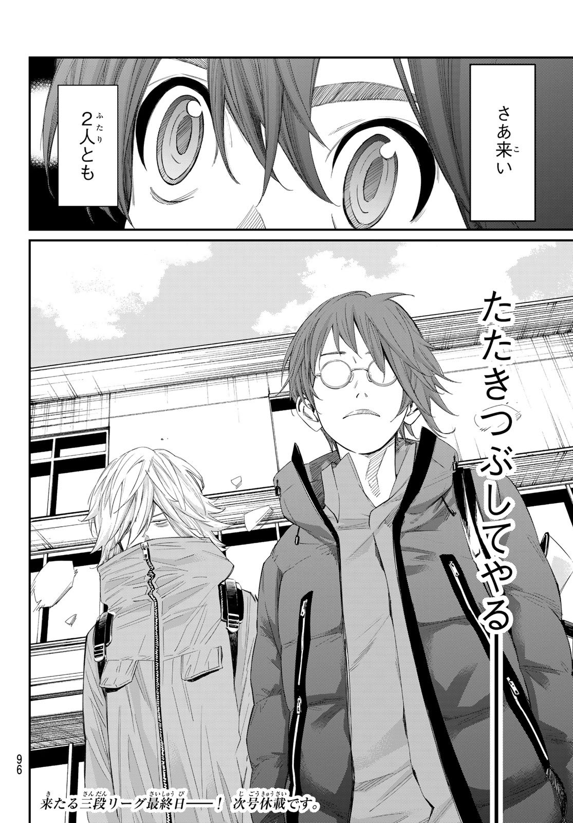 BANJOU NO ORION Chapter 107 page 18 - nihonkuni.com