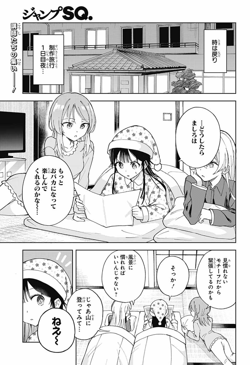 MASHIRO-KUN NO HOKOU ATORIE Chapter 15 page 2 - nihonkuni.com