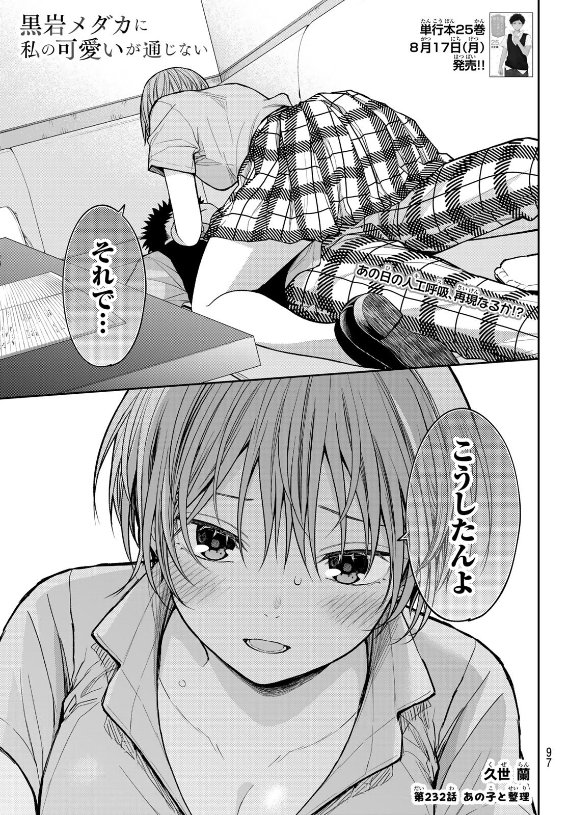 KUROIWA MEDAKA NI WATASHI NO KAWAII GA TSUUJINAI Chapter 232 page 1 - nihonkuni.com