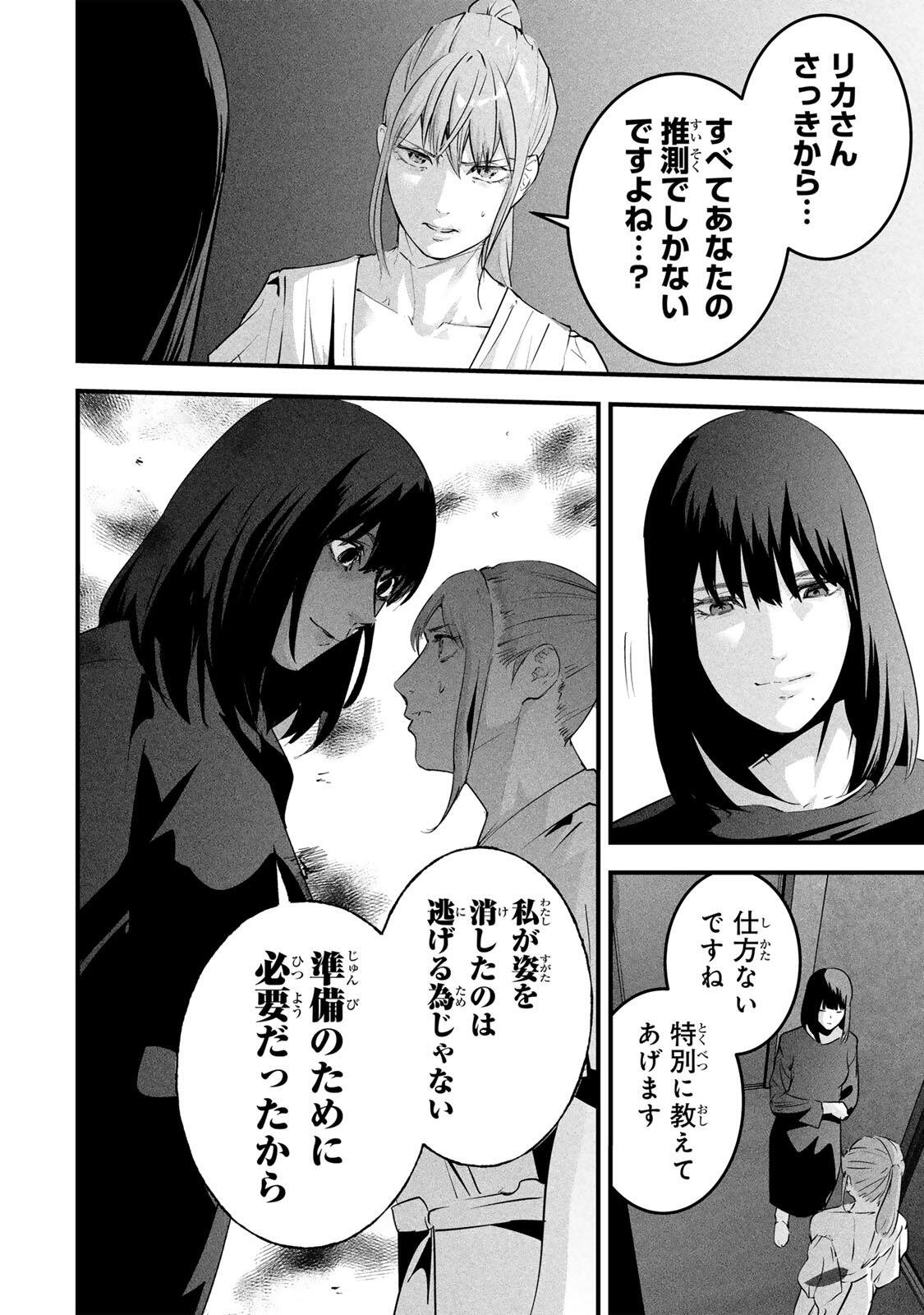 AISAI NO URA AKA Chapter 91 page 8 - nihonkuni.com
