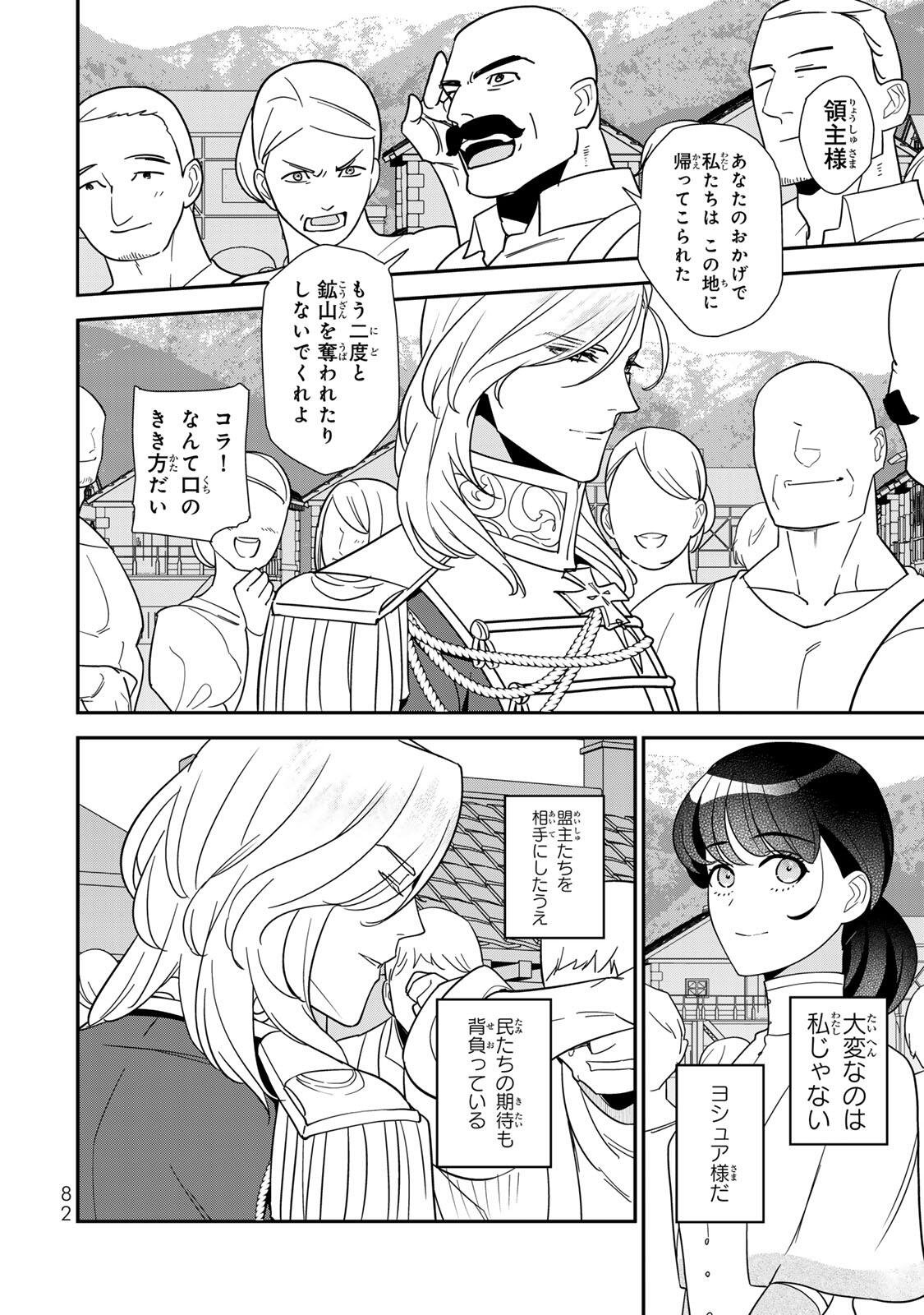 NIBANTE NO ONNA - UTAHIME TO SHITE NO HOKORI WO MUNE NI, SAIGO NO GOHOUKOU WO ITASHIMASU Chapter 13.1 page 8 - nihonkuni.com