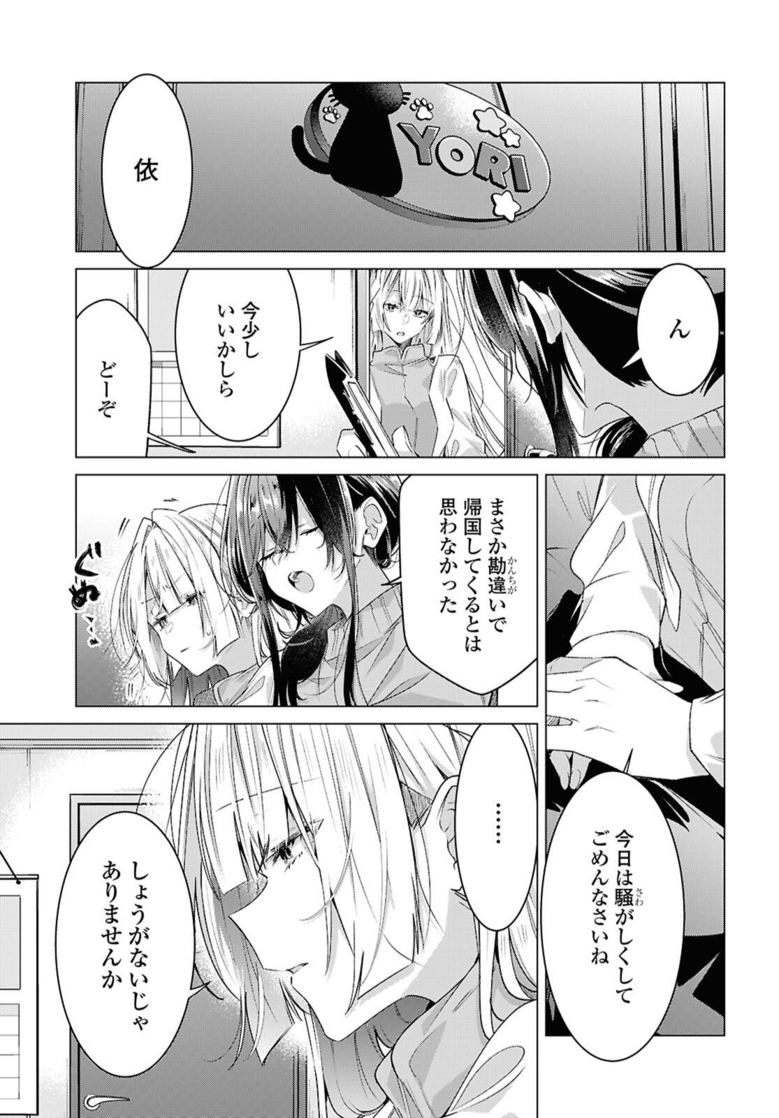 SASAYAKU YOU NI KOI O UTAU Chapter 59.4 page 8 - nihonkuni.com