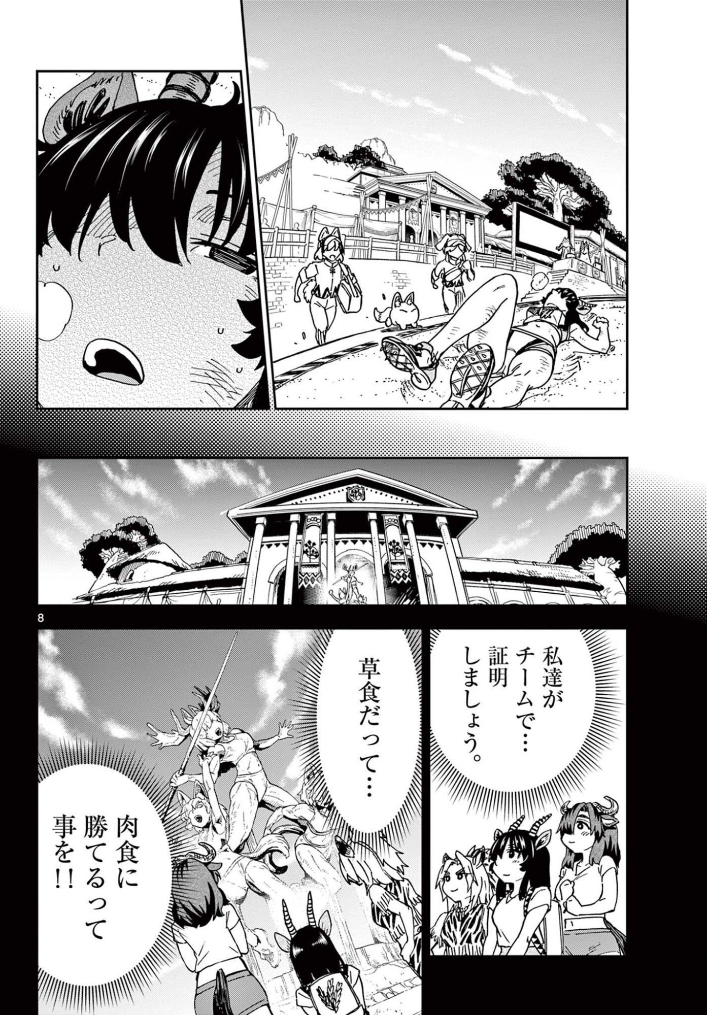 ISEKAI RIKUJOU Chapter 13 page 8 - nihonkuni.com