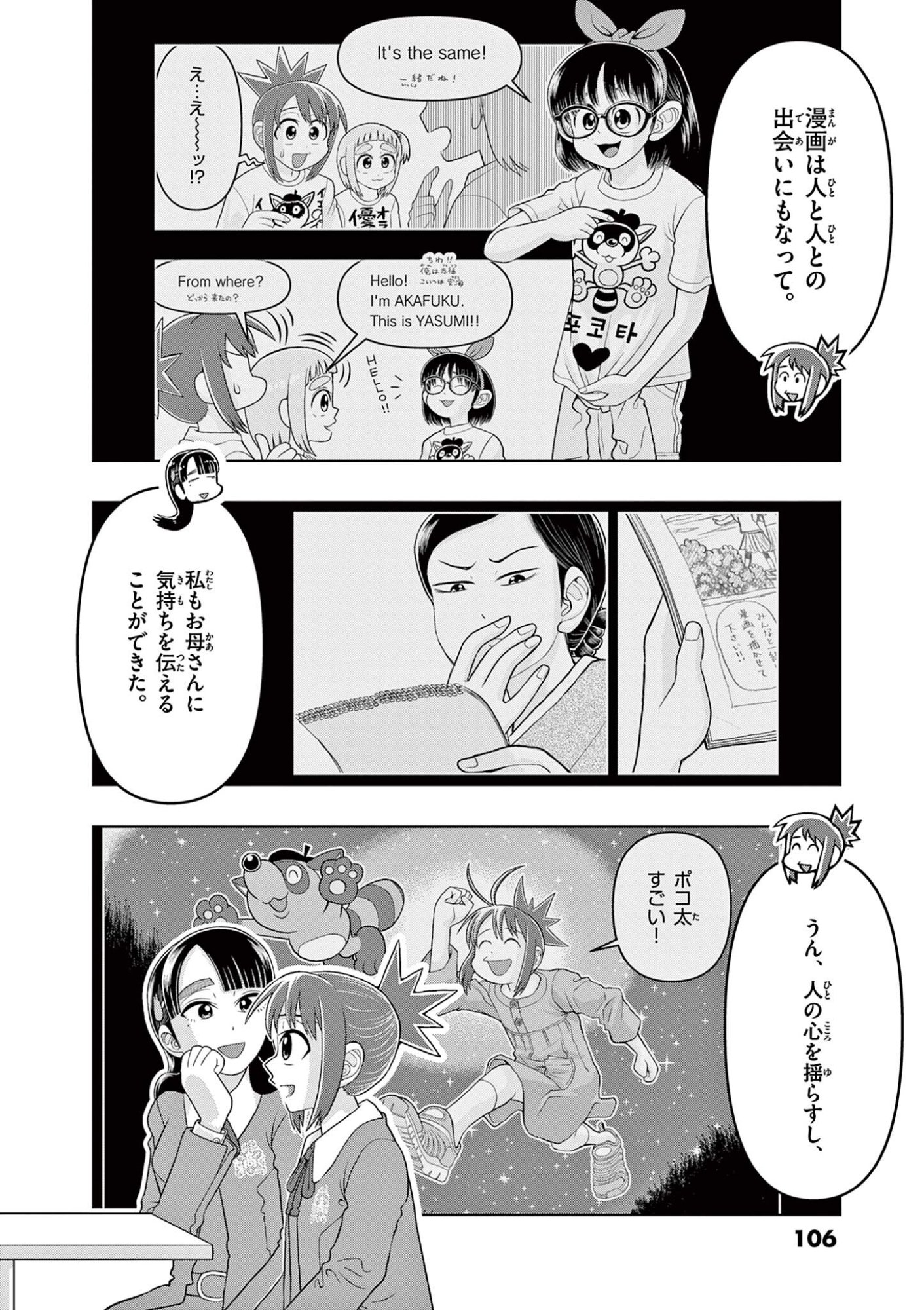 KORE EGAITE SHINE Chapter 42.2 - Page 8