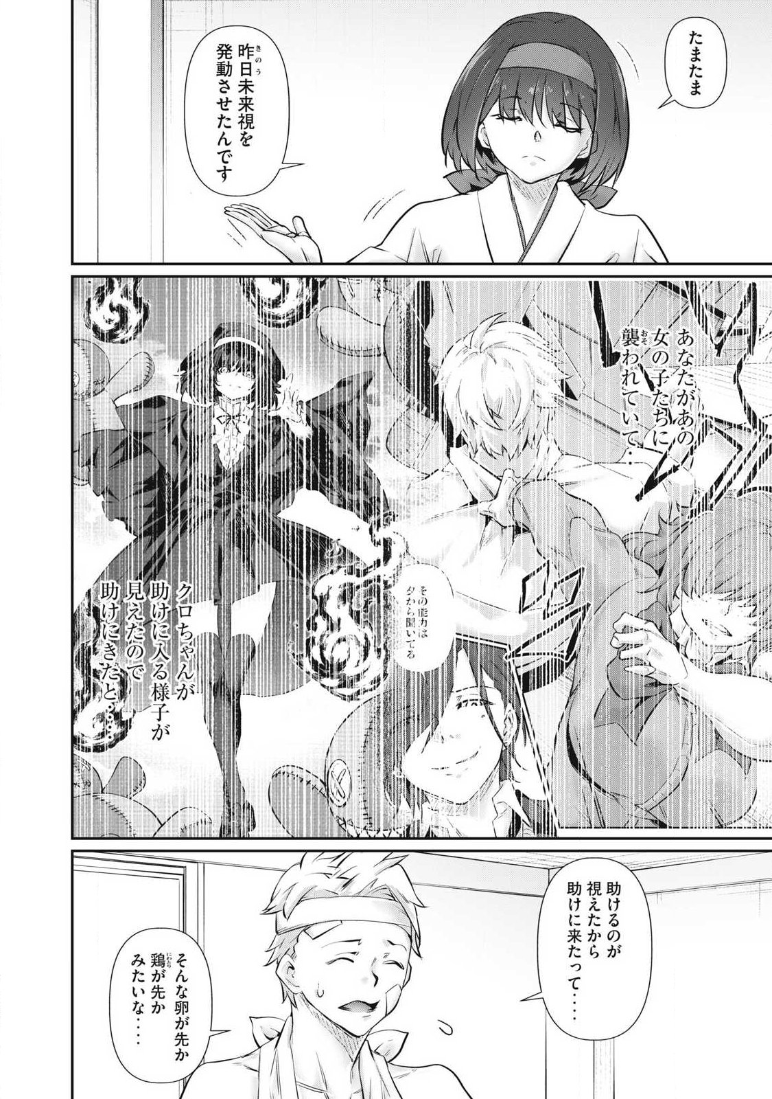 HACKING GHOST: KARADA NI SHIKA KACHI NO NAI GAKUEN Chapter 71 page 8 - nihonkuni.com