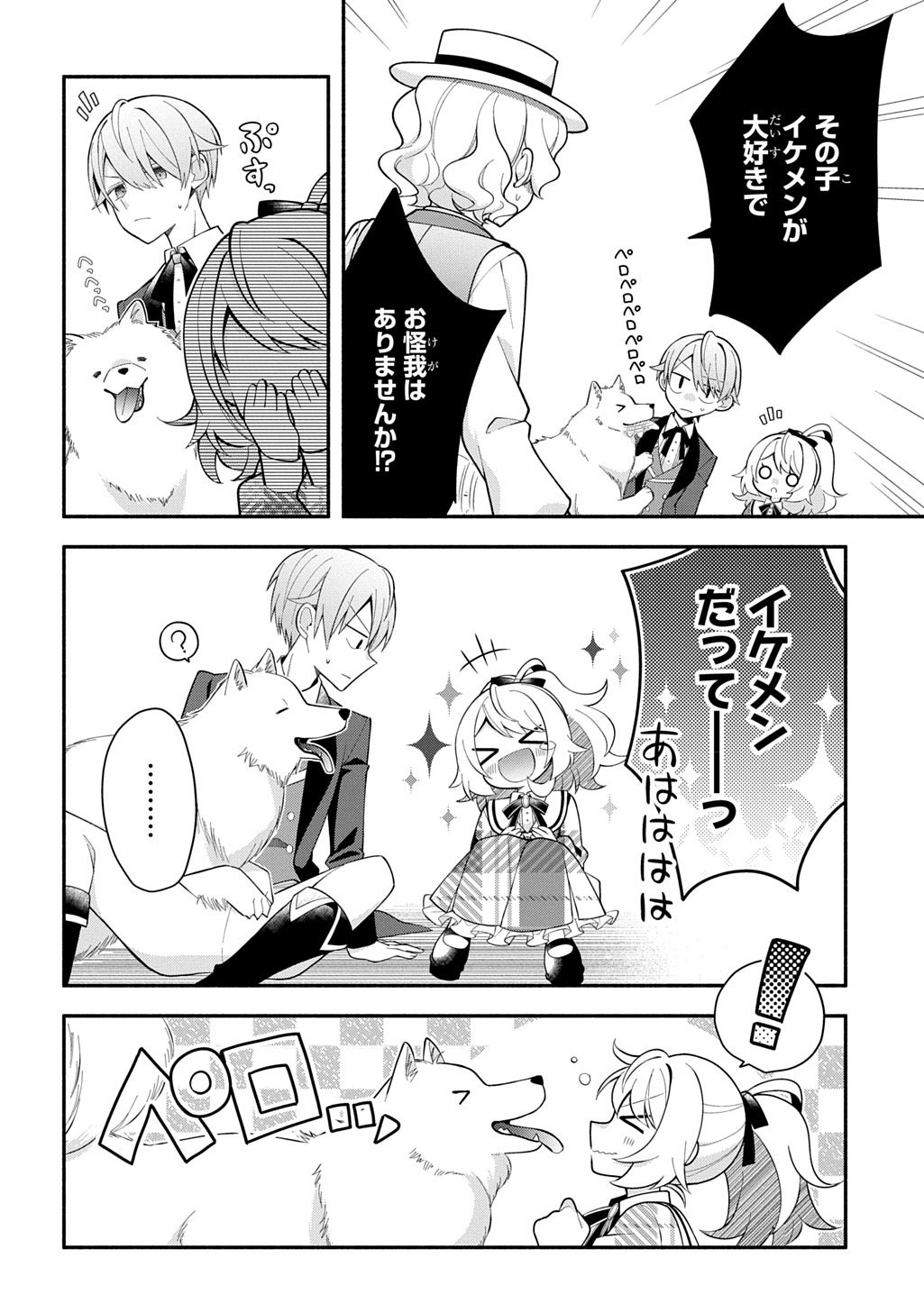 AKUJO GA IKINOKORU HOUHOU ~HAKUSHAKU REIJOU NI TENSEI SHITA KEDO SHOKEI SARERU NANTE OKOTOWARI DESU Chapter 6.2 page 7 - nihonkuni.com