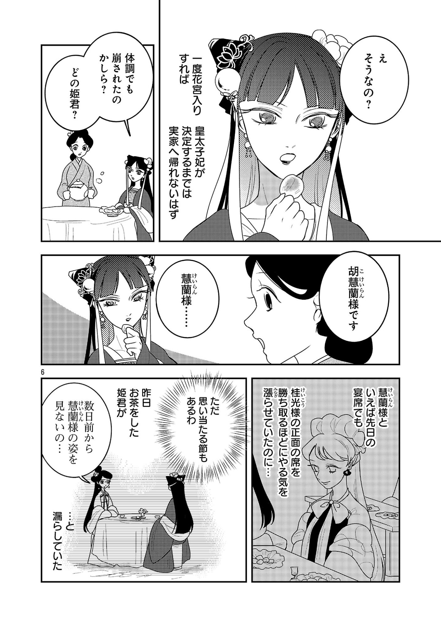 KOUWA KOKKA MIYADEN: AKUYAKU-HIME NI TENSEI SHITA YOU DESU GA, OSHI KATSU NI ISOGASHII NO DE OYAKU GOMEN SASETEITA DAKIMASU Chapter 9 - Page 8