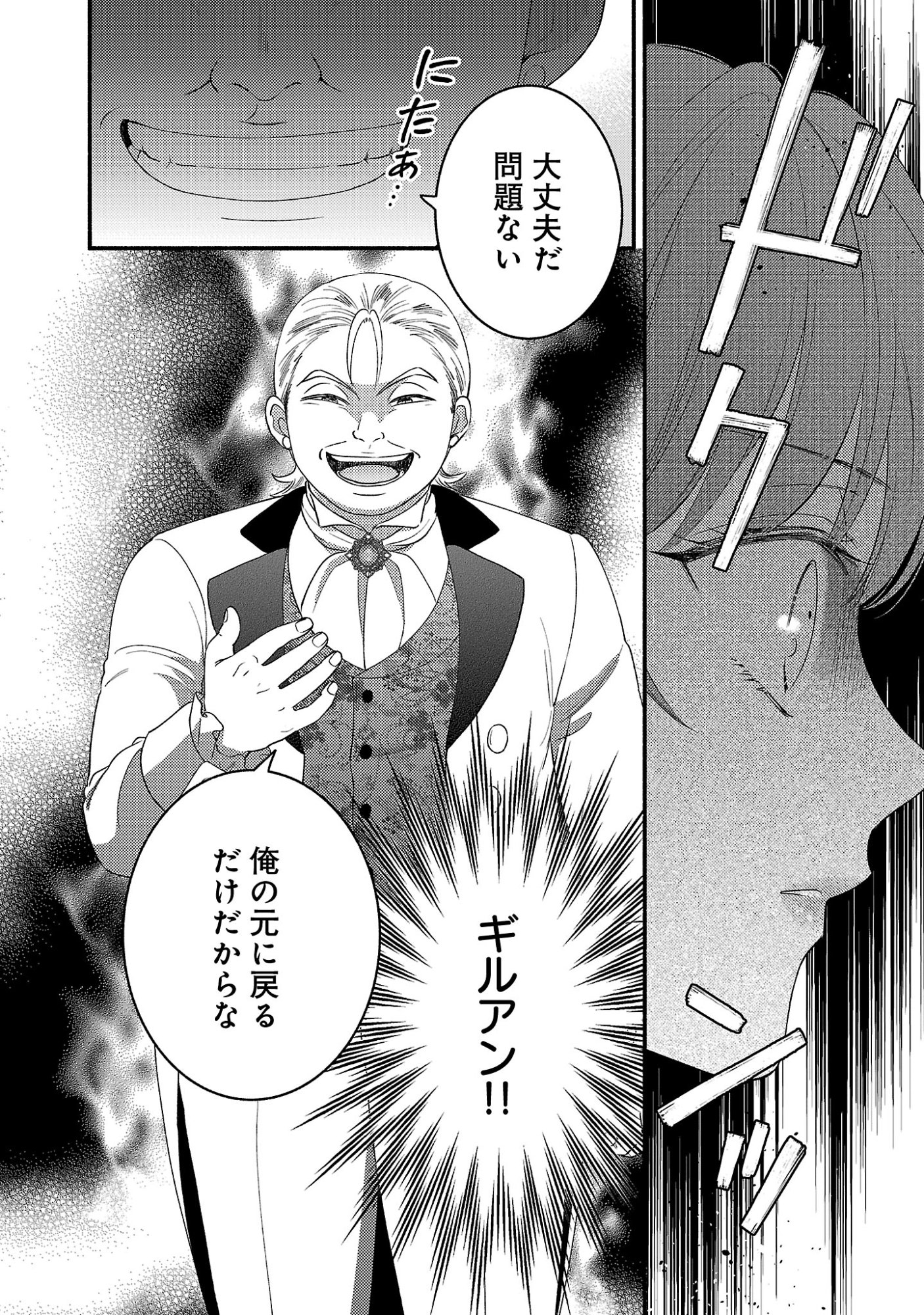 INORI NO ORI-HIME WA KOI WO SURU: KIRAWARE REIJOU NO MIGAWARI NI NATTARA, KONYAKUSHA GA HATSUKOI NO KOUTAISHI SAMA DESHITA Chapter 12.1 page 8 - nihonkuni.com