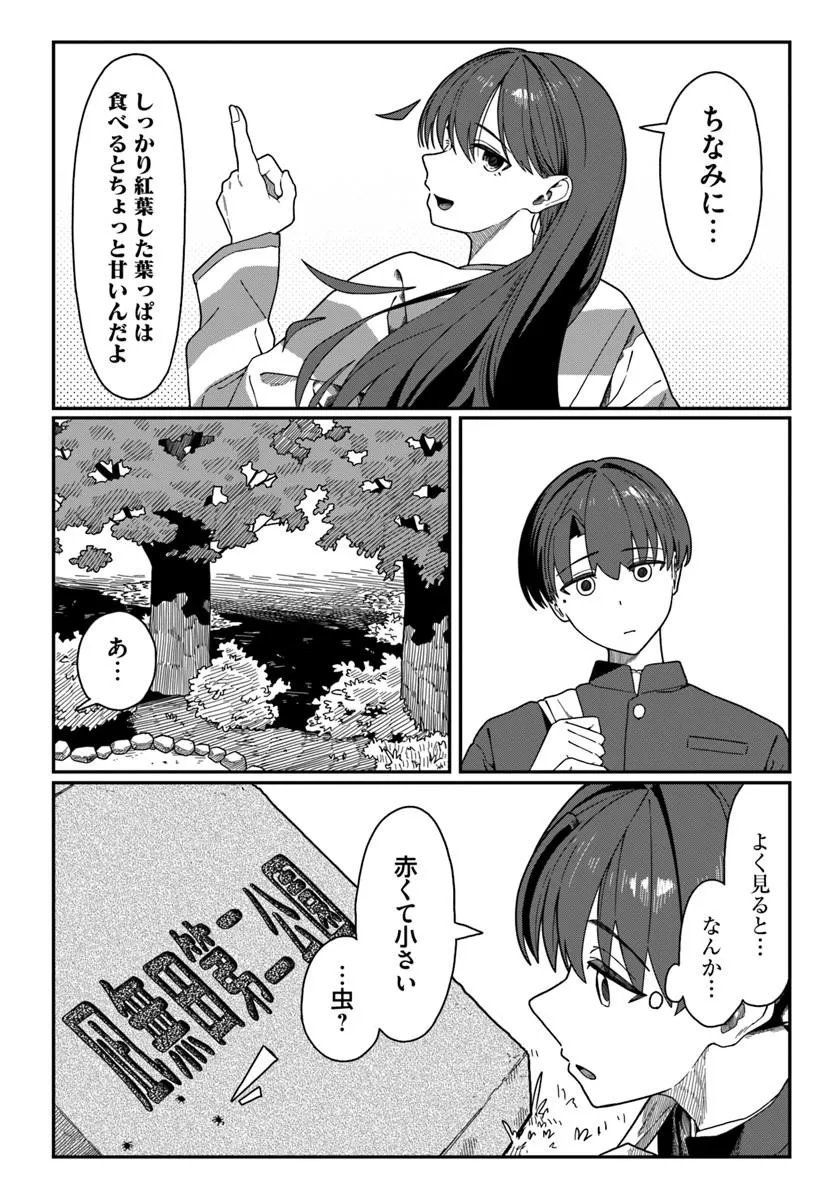 DAUNAKEI O NEESAN NI MAINICHI KASU NO USO WO NAGASHIKOMA RERU HANASHI Chapter 21 page 8 - nihonkuni.com